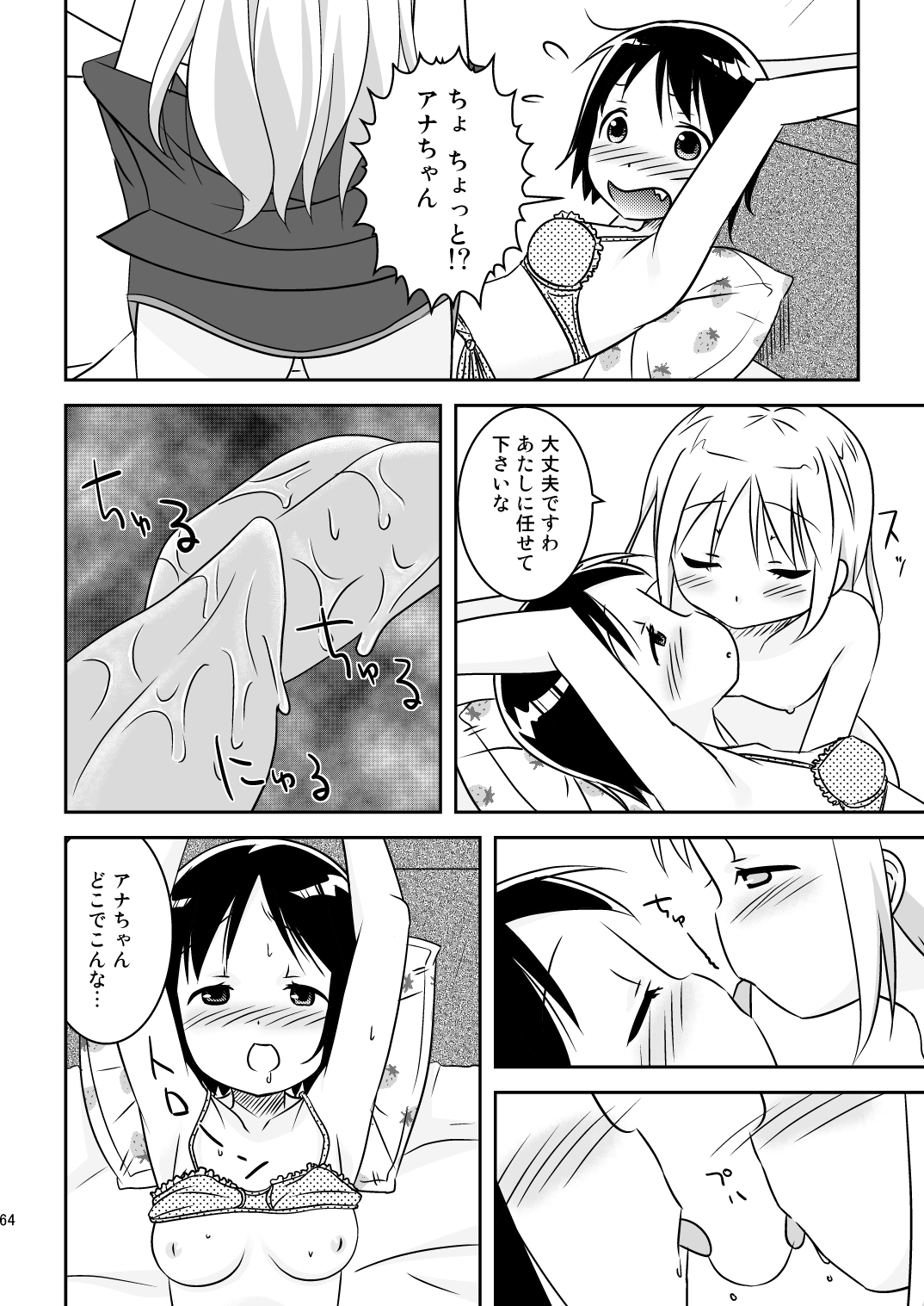 [Natsukon (Natsumi, Konno)] Mashimaro Works (Ichigo Mashimaro) [Digital] page 64 full