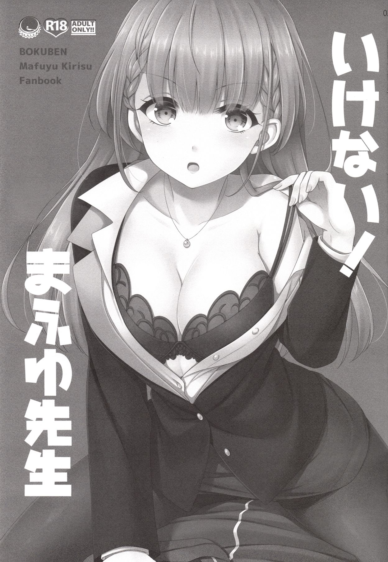 (C96) [ETC x ETC (Aiyoshi Hazuki)] Ikenai ! Mafuyu Sensei (Bokutachi wa Benkyou ga Dekinai) page 2 full