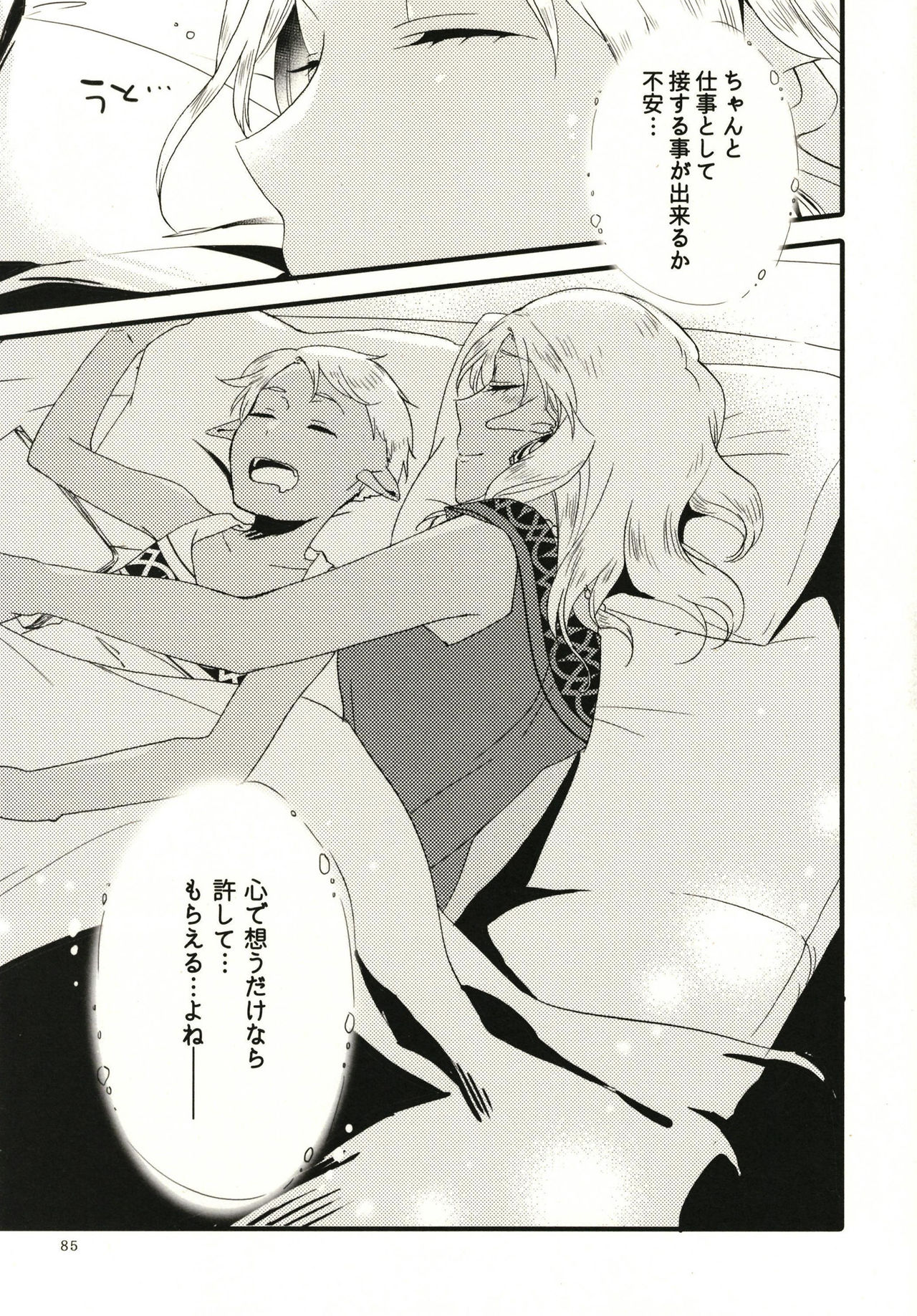 [Niratama (Sekihara, Hiroto)] Anata ni Ai o Anata ni Hana o - Let me give love to you, I will give a flower to you [Digital] page 85 full