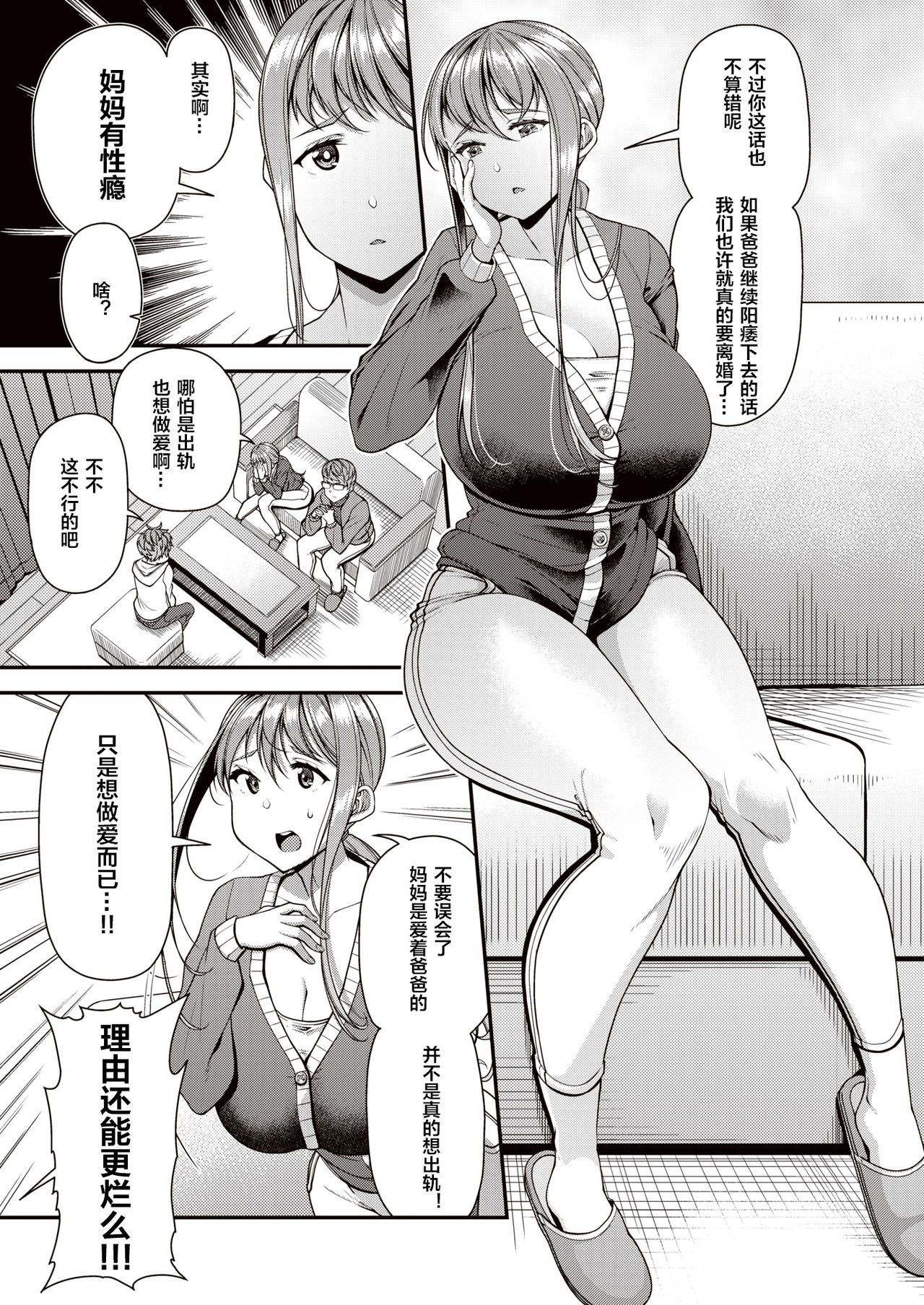 [皐月芋網] ママパコDH (COMIC 失楽天 2020年12月号) [Chinese] [下北泽幕府] [Digital] page 3 full