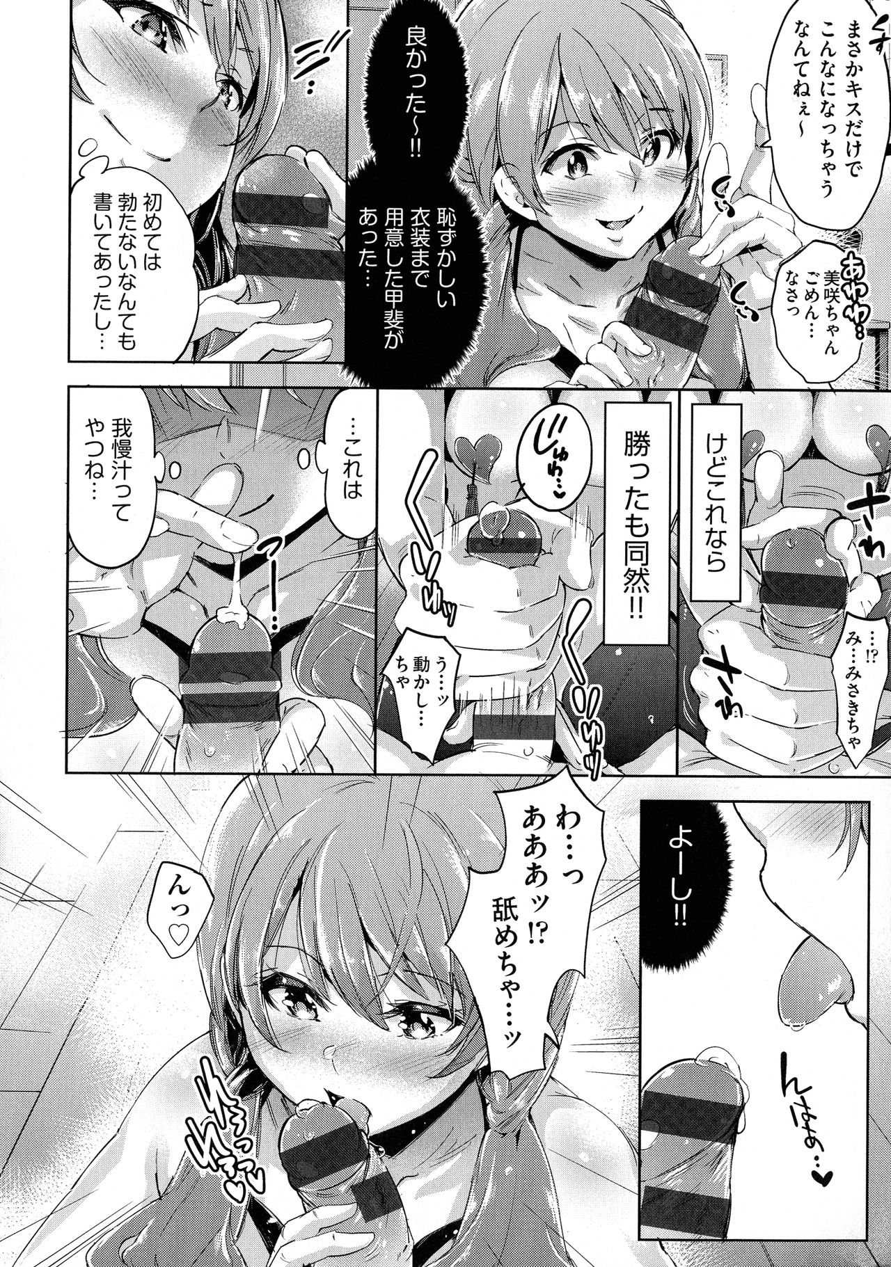 [Musenmai] Ochinchin ni Makete shimatta Onnanoko-tachi page 18 full