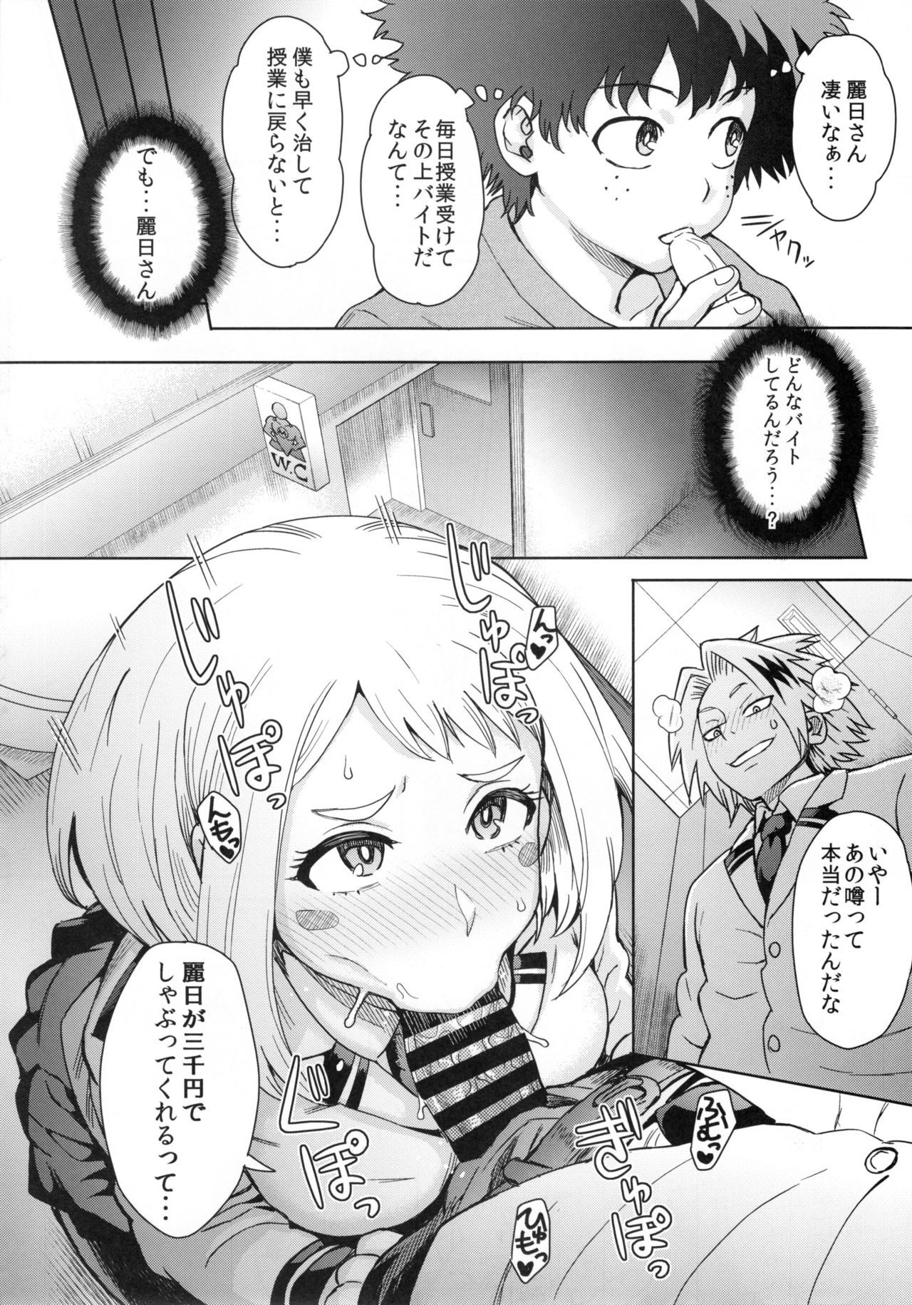 (C90) [Eight Beat (Itou Eight)] Uraraka Ura Fuuzoku (Boku no Hero Academia) page 4 full