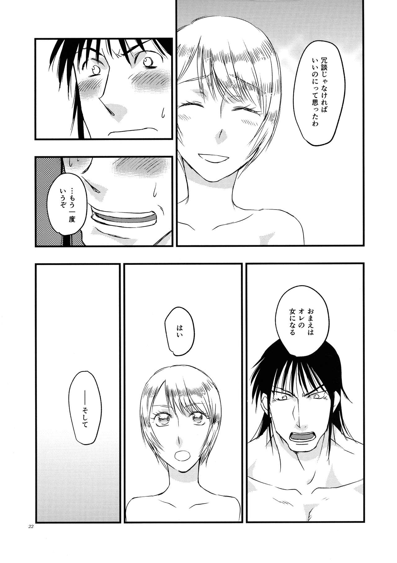 (COMIC CITY SPARK 14) [Sayama-gumi (Sayama Yukihiro)] Anata no Onna (Karakuri Circus) page 22 full