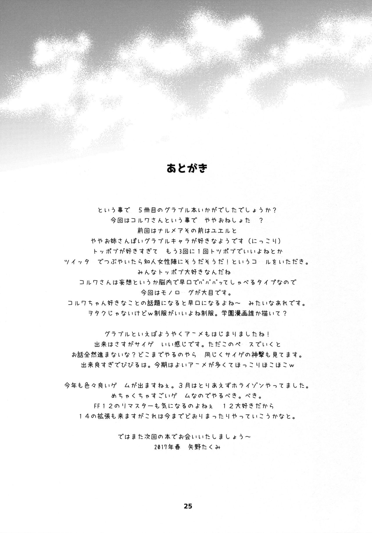 (COMIC1☆11) [SUKAPON-DO (Yano Takumi, Kagawa Tomonobu)] GURABURU de PON! 5 (Granblue Fantasy) [Chinese] [路过的骑士汉化组] page 25 full