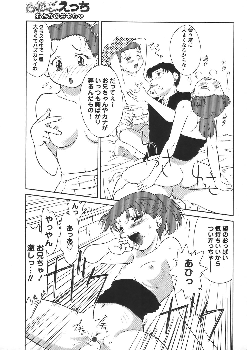 Comic Masyo 2006-08 page 35 full