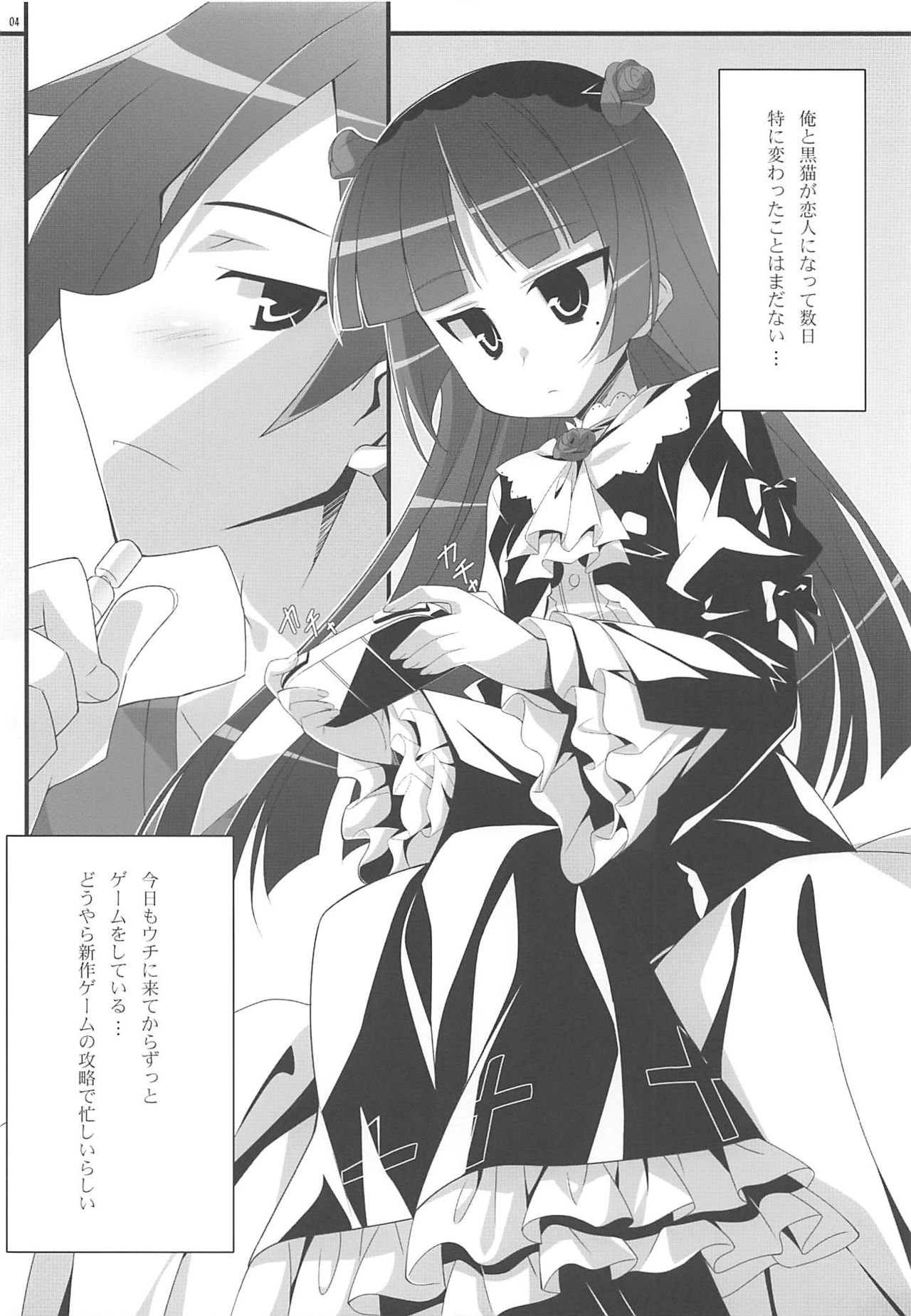 (C79) [Koito Sousakusho (Hinata Mutsuki)] Ore to Kuroneko no Kankei ga Konna ni Eroge na Wake ga Nai (Ore no Imouto ga Konna ni Kawaii Wake ga Nai) page 3 full