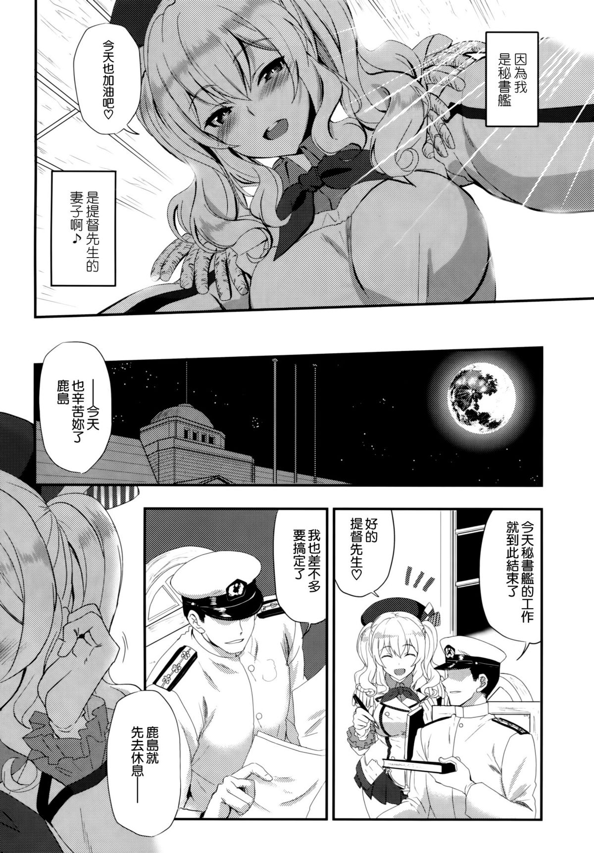 (C89) [INFINITY DRIVE (Kyougoku Shin)] Watashi, Teitoku-san no Oyome-san desu kara♪ (Kantai Collection -KanColle-) [Chinese] [空気系☆漢化] page 6 full