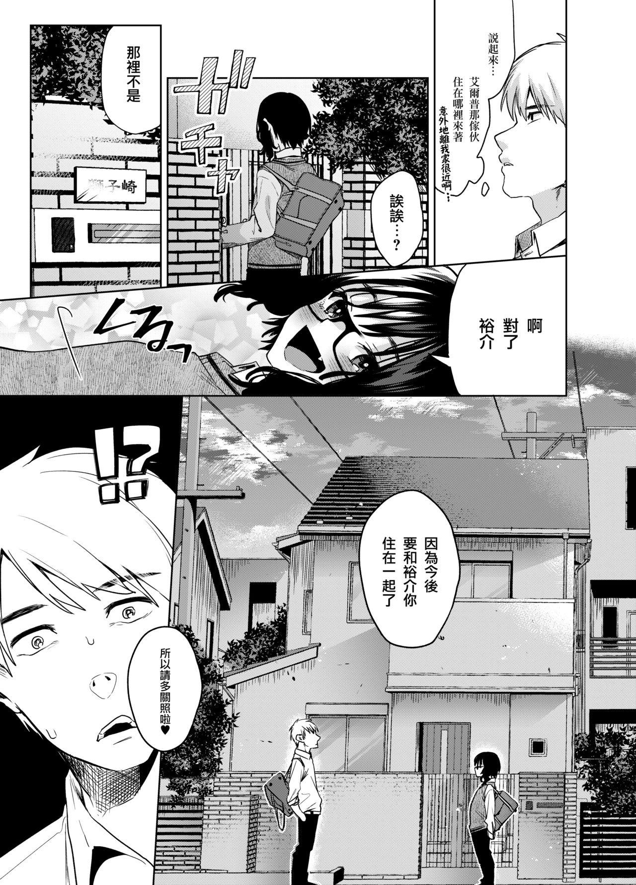 [Konoshiro Shinko (Yamagara Tasuku, Karasuma Yayoi)] Alp Switch 2 [Chinese] [瑞树汉化组] [Digital] page 31 full