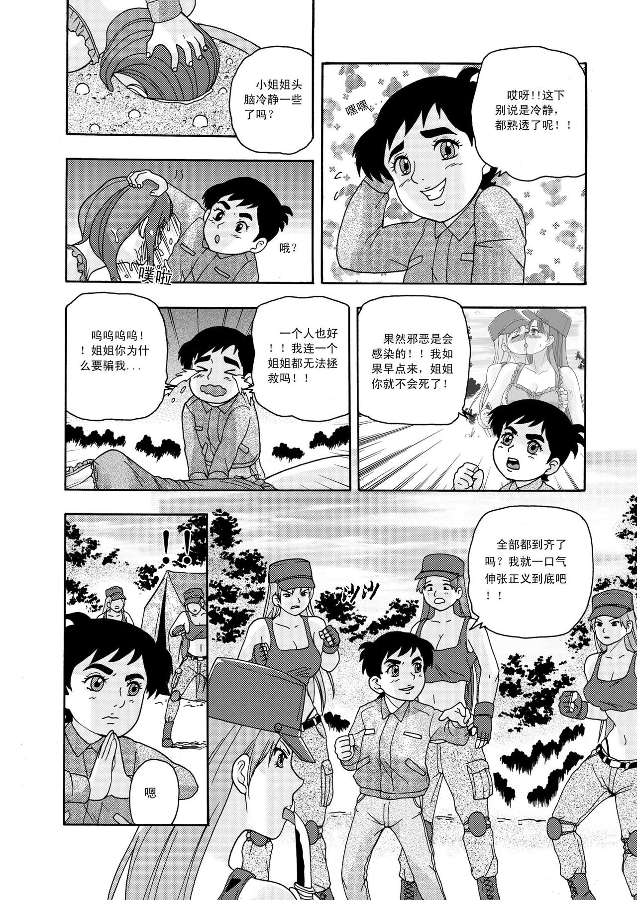[噗大郎] 俠物語序章 - 俠之小者 (Various) [Chinese] page 11 full
