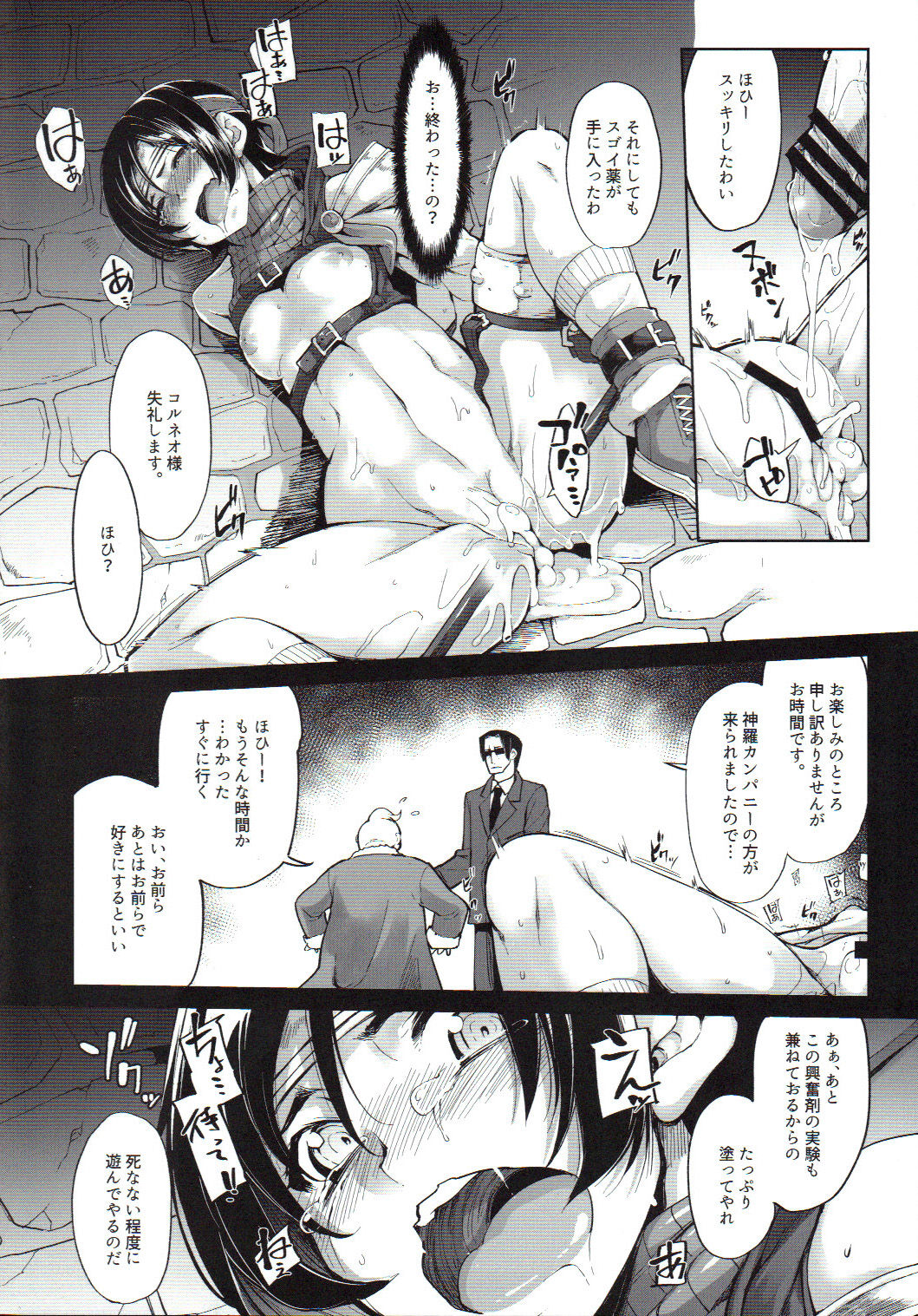 (C91) [IRON GRIMOIRE (SAKULA)] Sennyuu!! Corneo-tei (Final Fantasy VII) page 17 full