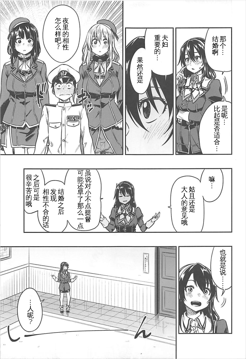 (C93) [Rokusyoku Mikan (Tachiroku)] Shounen Teitoku to Kekkon Kakko Kari suru made... (Kantai Collection -KanColle-) [Chinese] [艾蕾钦定汉化] page 13 full