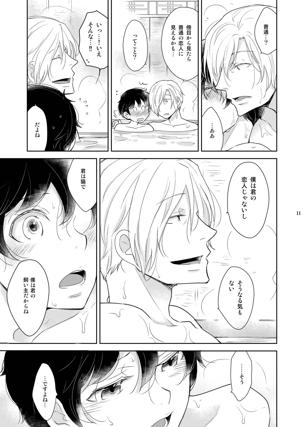 [+10 (Rakuda Torino)] Inbyou Cafe Yon - Inbyou Vacation [Digital] page 11 full