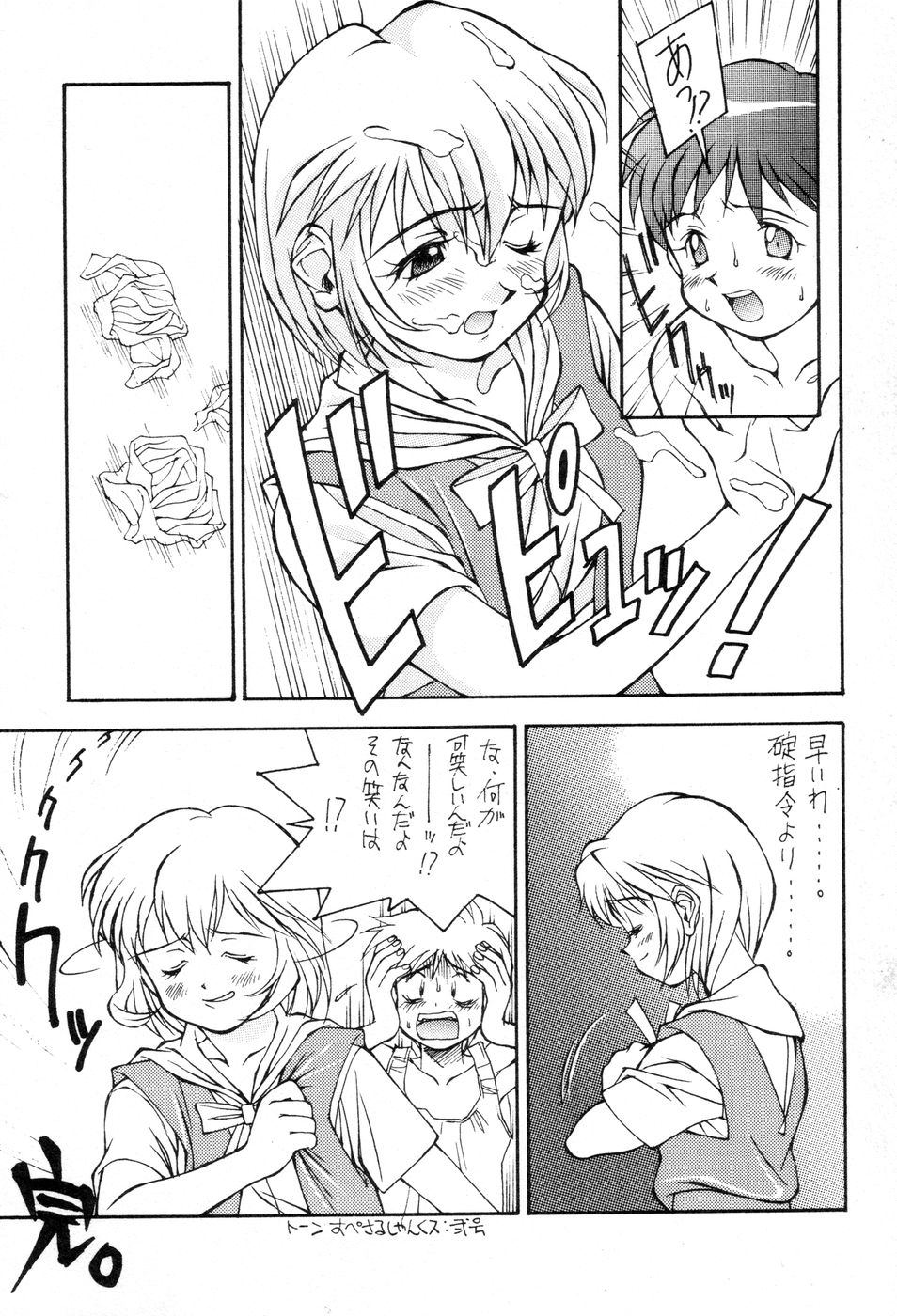 (C49) [Otoko Doushi (Doudantsutsuji,Monkey Ni-gou) Shinji De Shinji (Neon Genesis Evangelion) page 10 full