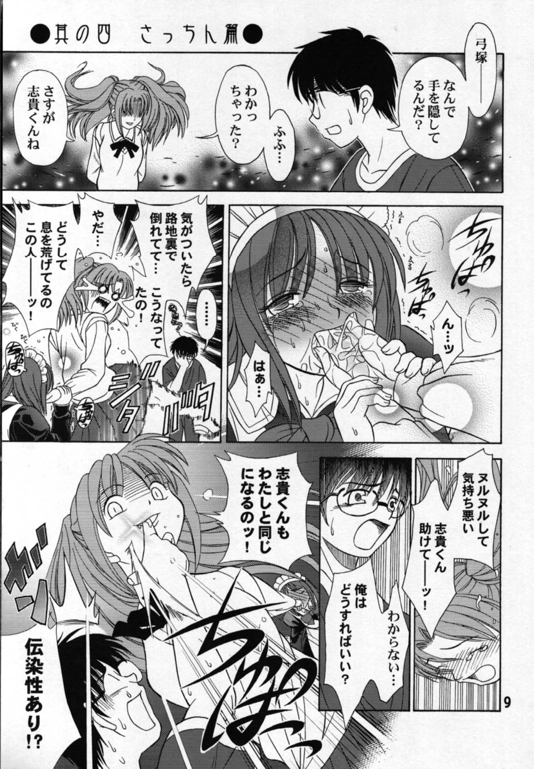 [LEAFGUN (Karasuyama)] Yubihime (Tsukihime) page 8 full
