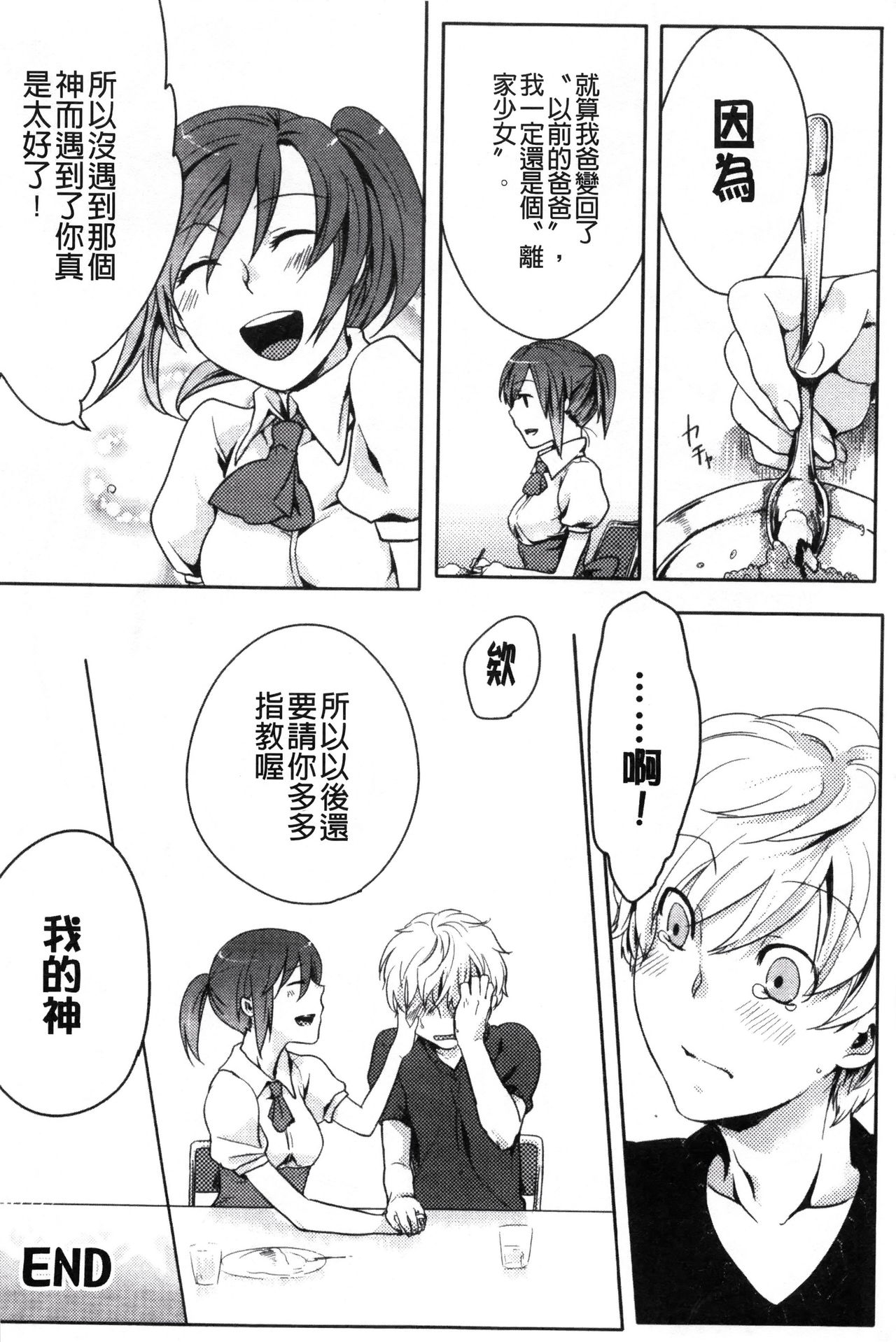 [Akai Yoru] Kamimachi Iede Shoujo | 待援助的翹家少女 [Chinese] page 180 full