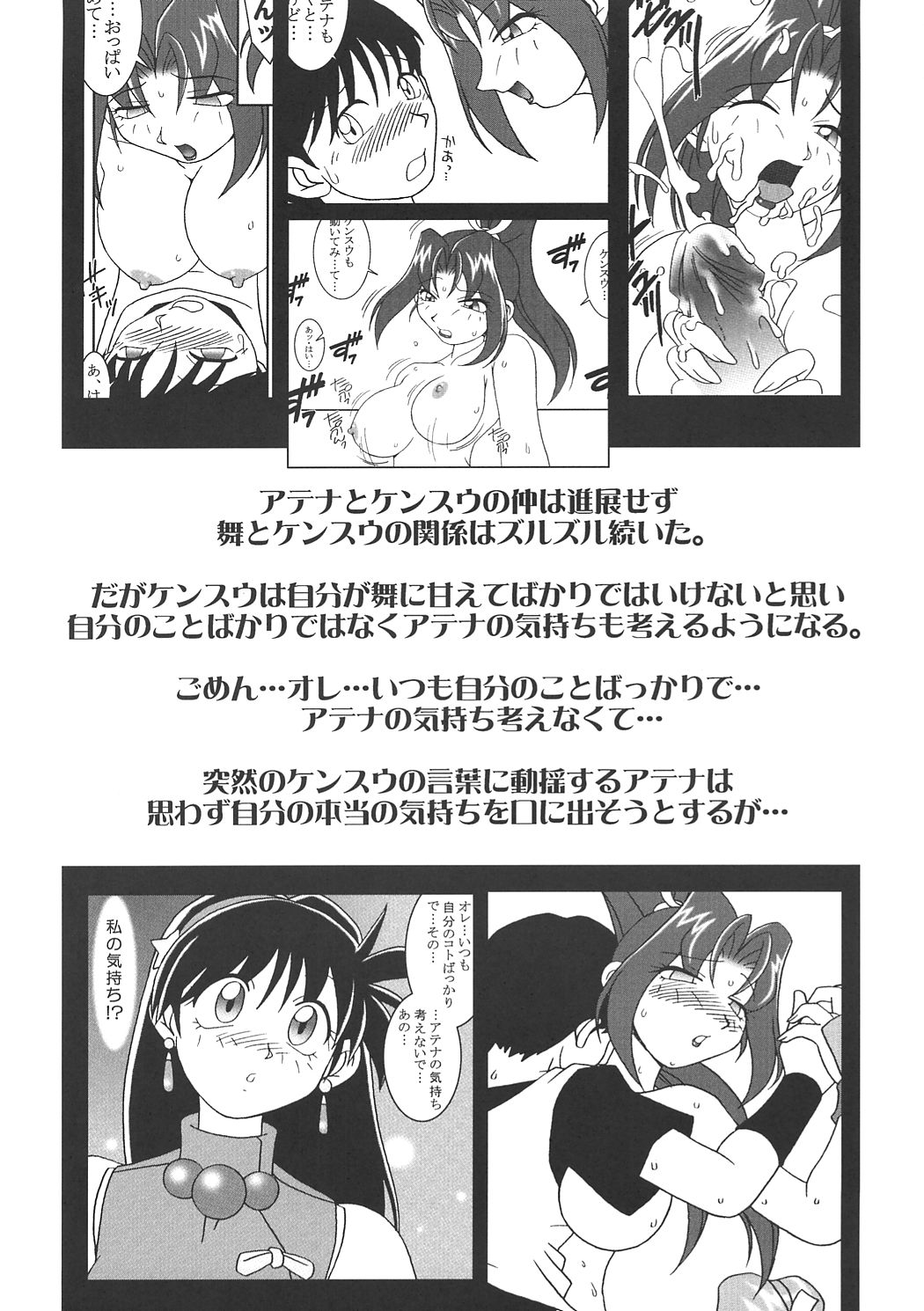 (C60) [KENIX (Ninnin!, Wan-Pyo)] Nettai Ouhi 7 (King of Fighters) page 4 full