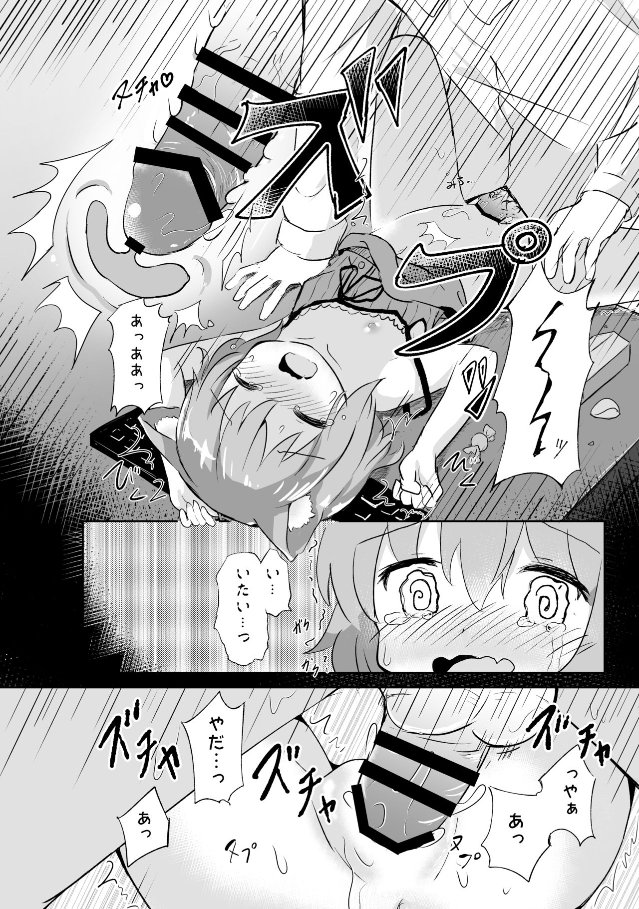 [Suzume Nest (Umi Suzume)] Koneko-chan ha tottemo waruiko [Digital] page 9 full