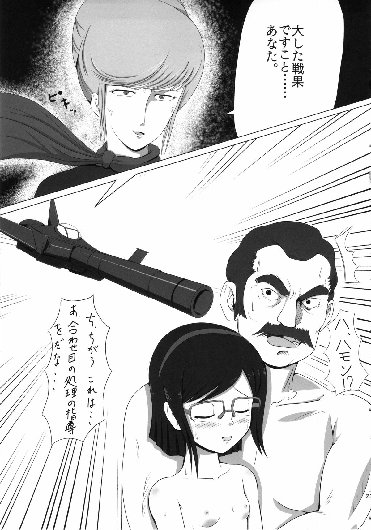 (C85) [Poppenheim (Kamisyakujii Yubeshi)] Bitchina Bitch (Gundam Build Fighters) page 24 full