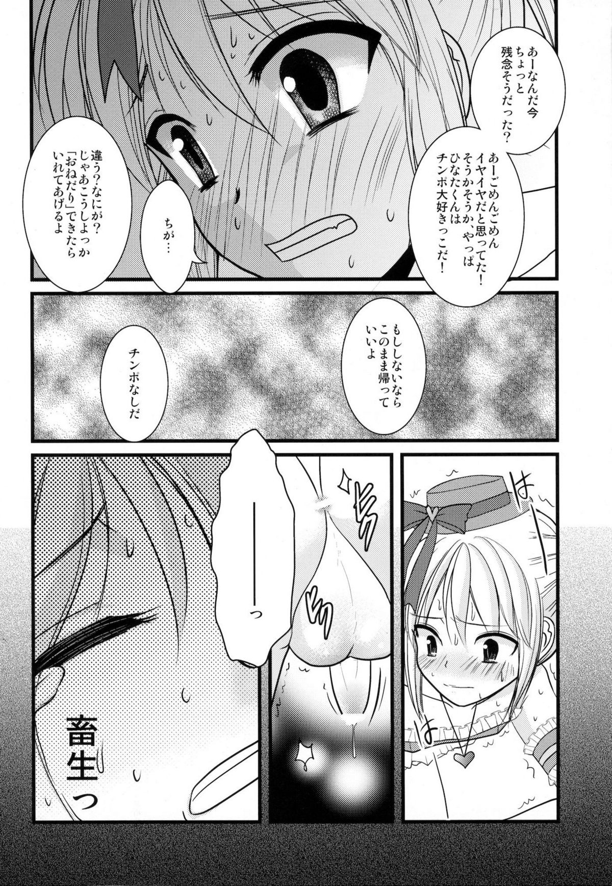 [chocolate Lv.5 (dynamite moca)] Interview With Mahou Shoujokei Shounen Soushuuhen page 33 full