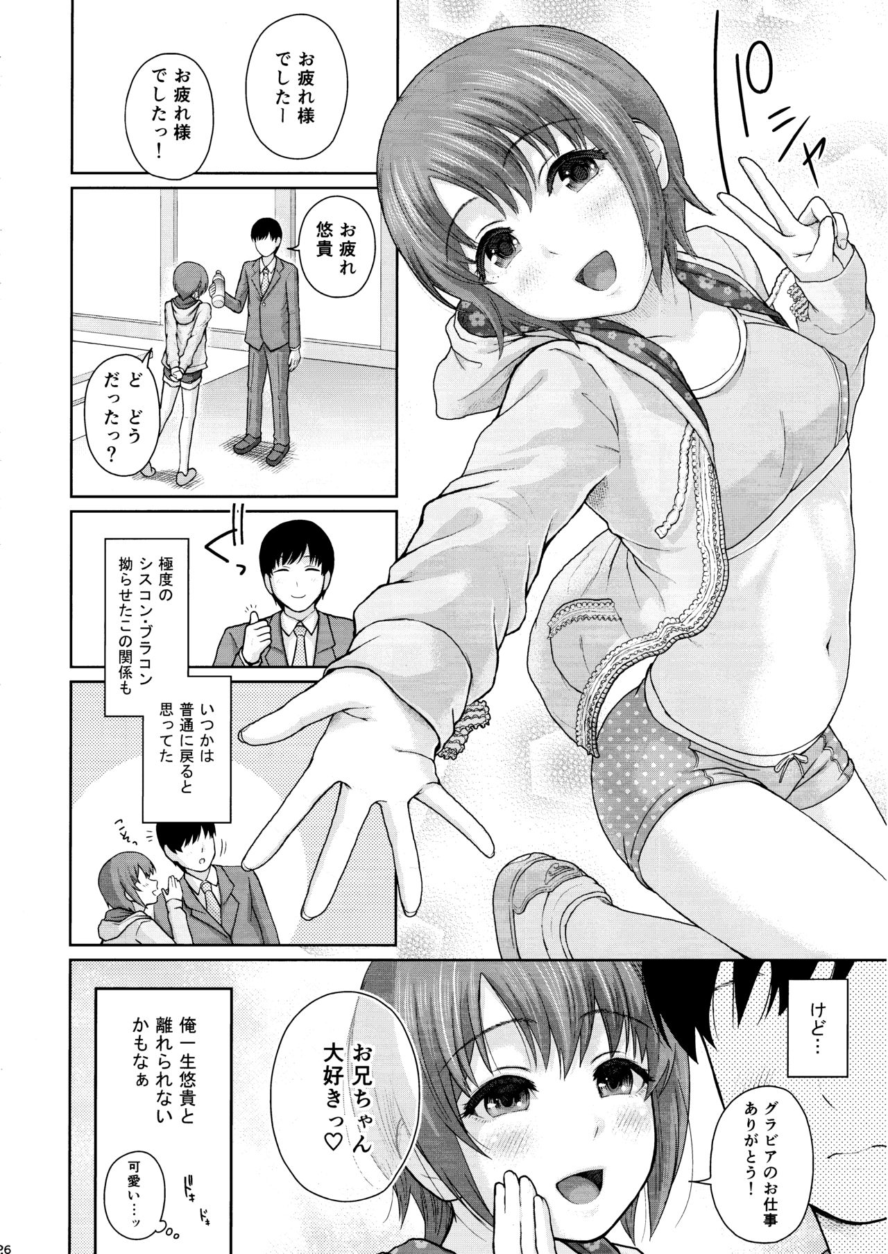 (COMIC1☆11) [Edogawa Roman Koubou (Edogawa Roman)] Momoiro Imouto Seichouchuu (THE IDOLM@STER CINDERELLA GIRLS) page 27 full