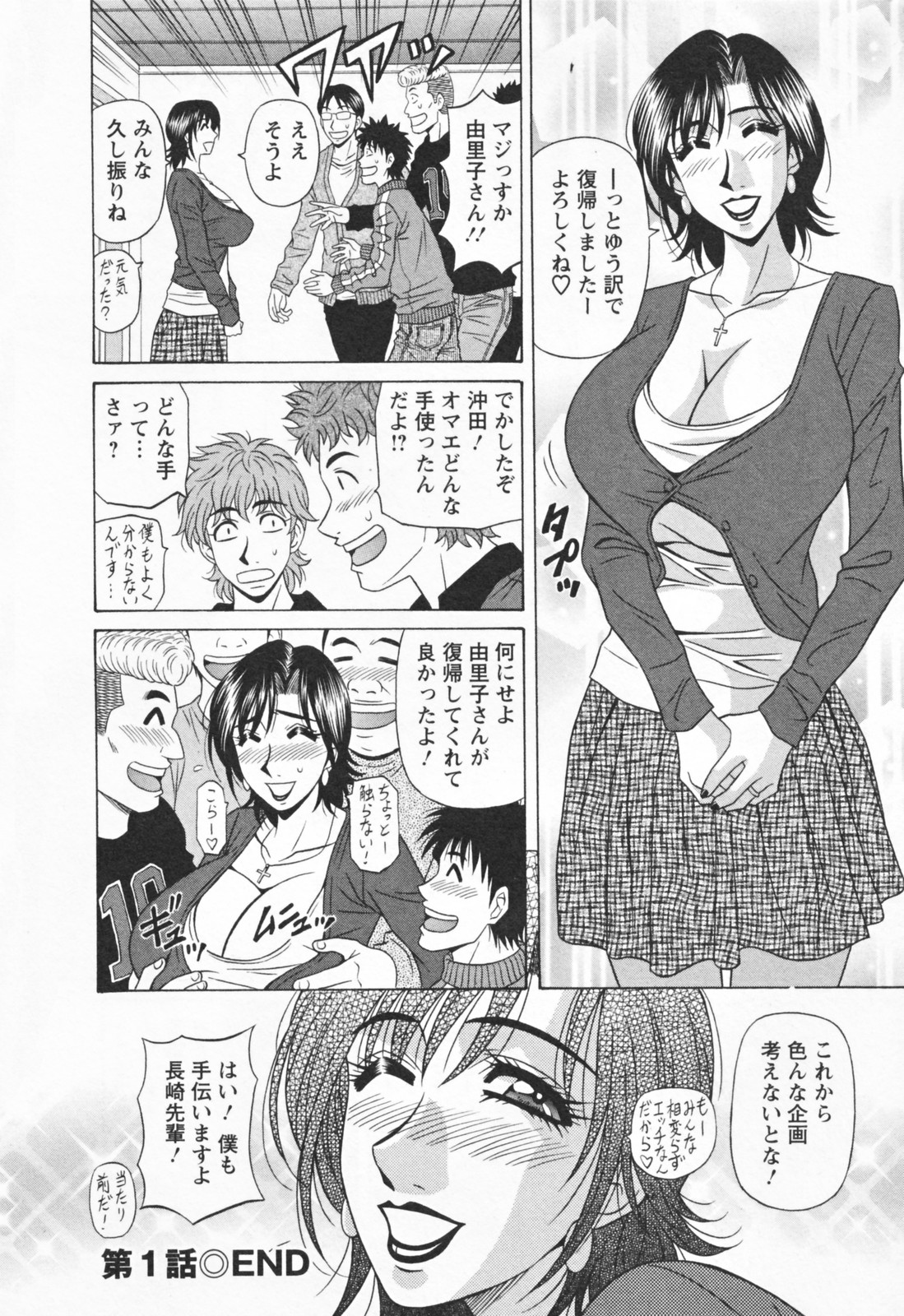 [Ozaki Akira] Hitozuma Bakunyu Announcer Yuriko-san 1 page 28 full