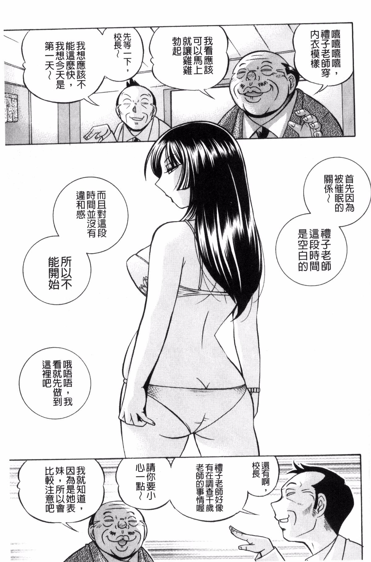 [Chuuka Naruto] Jokyoushi Reiko ~Saiin Choukyoushitsu~ [Chinese] page 24 full