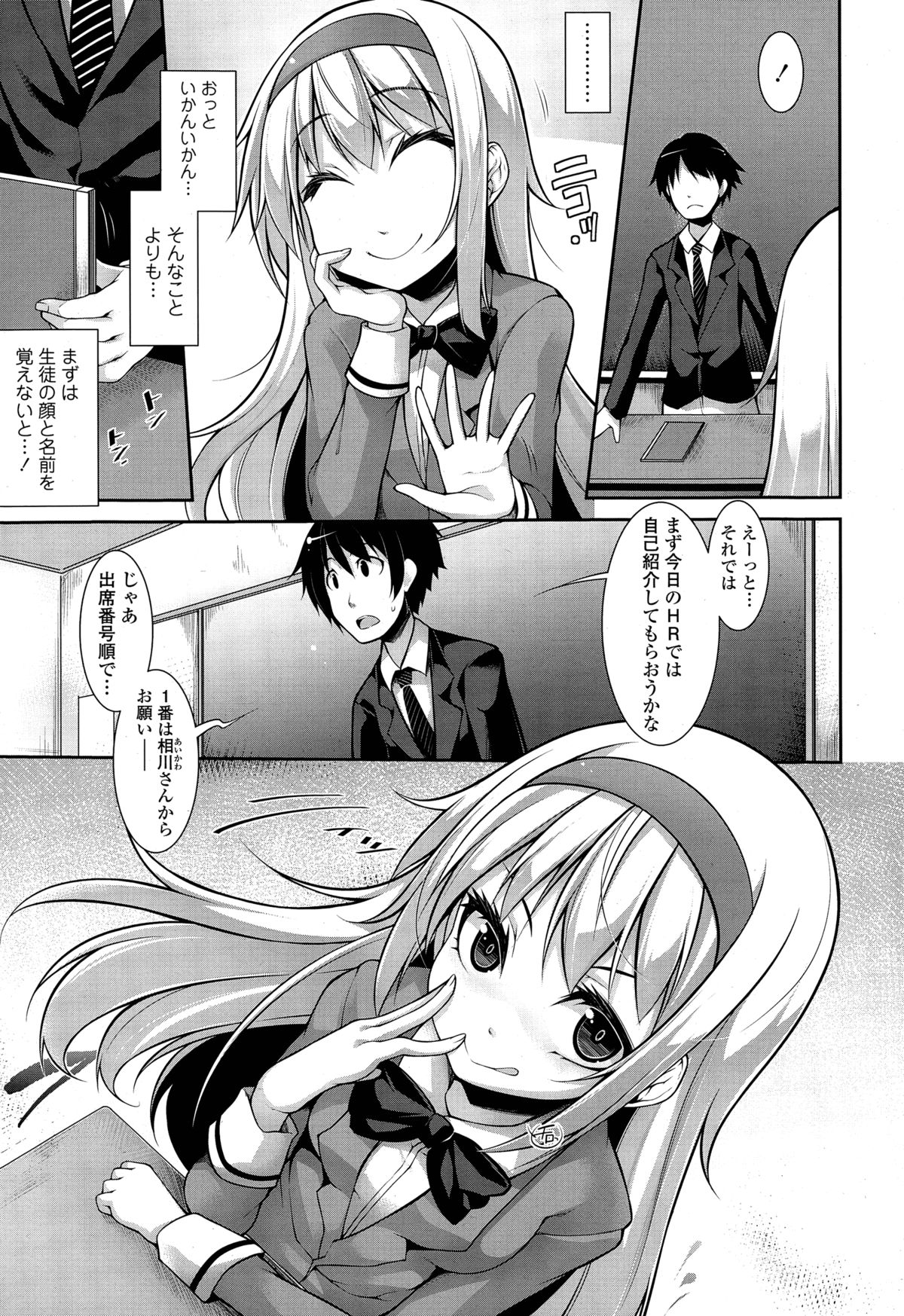 [Syati Kamaboko] Clever? Solution Ch. 1-3 page 5 full