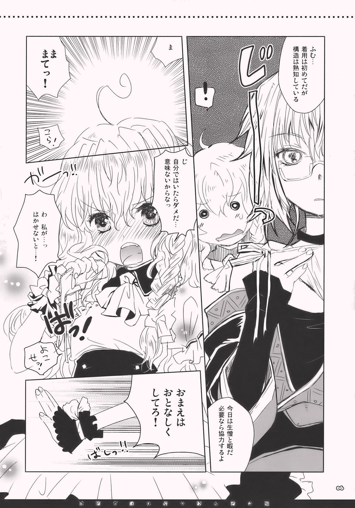 (Reitaisai 7) [Shoujo Zukin (Hatomugi Munmun)] Hanazono Himitsu Onnanoko (Touhou Project) page 6 full