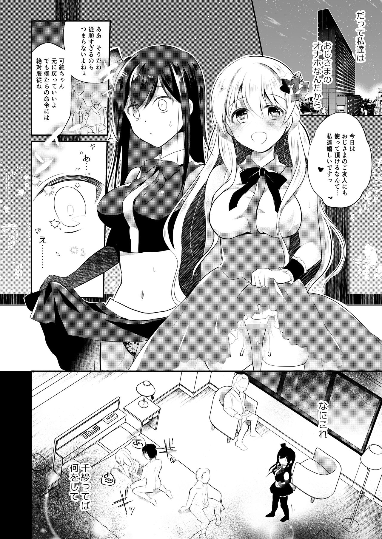 [8/7 (Nanasaki)] Idol Saimin Eigyou [Digital] page 16 full