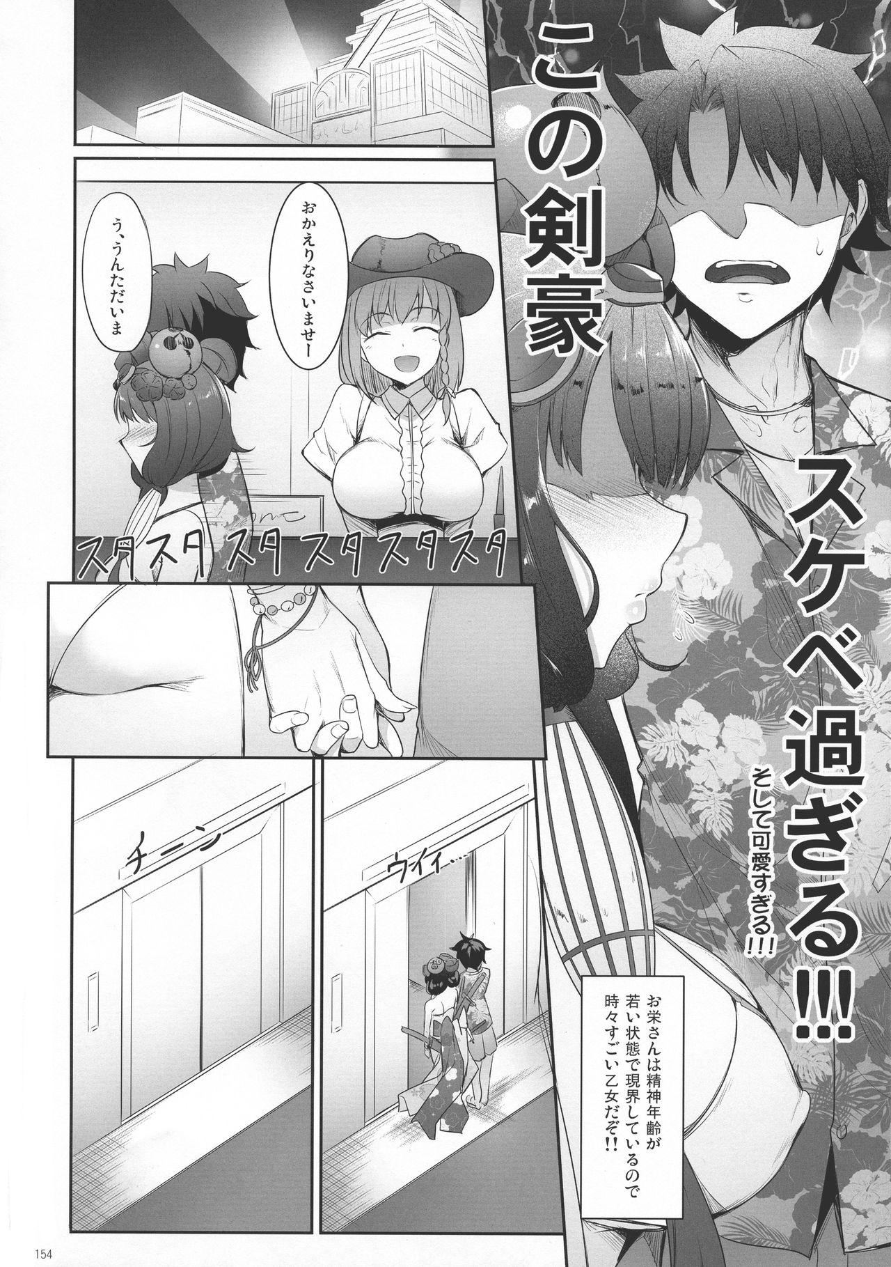 [In The Sky (Nakano Sora)] Eirei Shunkei FGO Soushuuhen (Fate/Grand Order) page 153 full