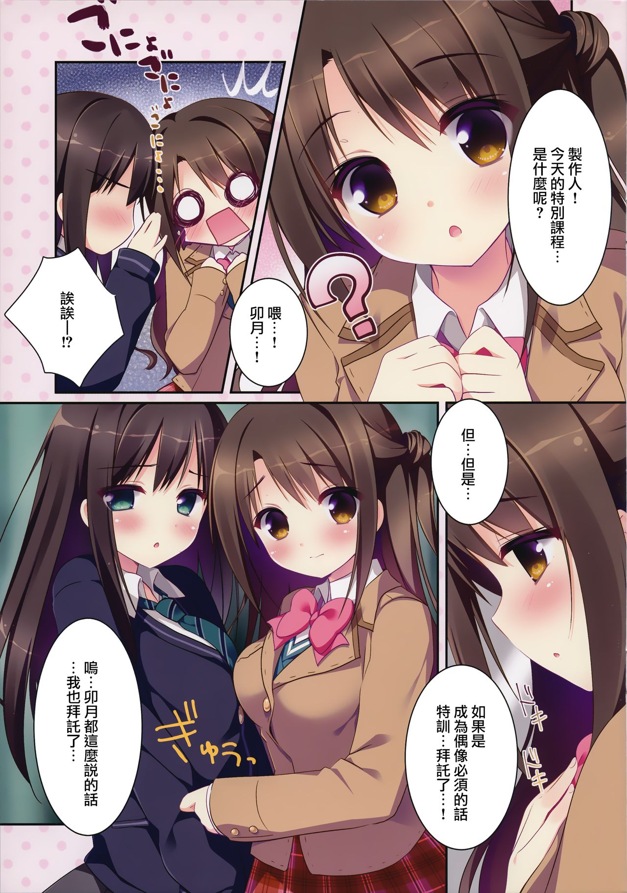 (SC2015 Winter) [Watakubi (Sasai Saji)] Lesson de Bui (THE IDOLM@STER CINDERELLA GIRLS) [Chinese] [無邪気漢化組] page 5 full
