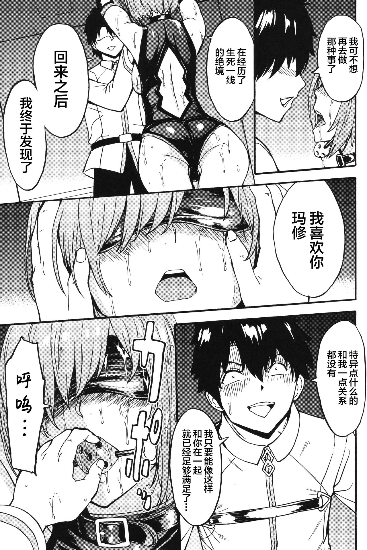 (C96) [Dairiseki (Hakaba)] Mash Mash Aijoku Mash (Fate/Grand Order) [Chinese] [这很恶堕汉化组] page 10 full