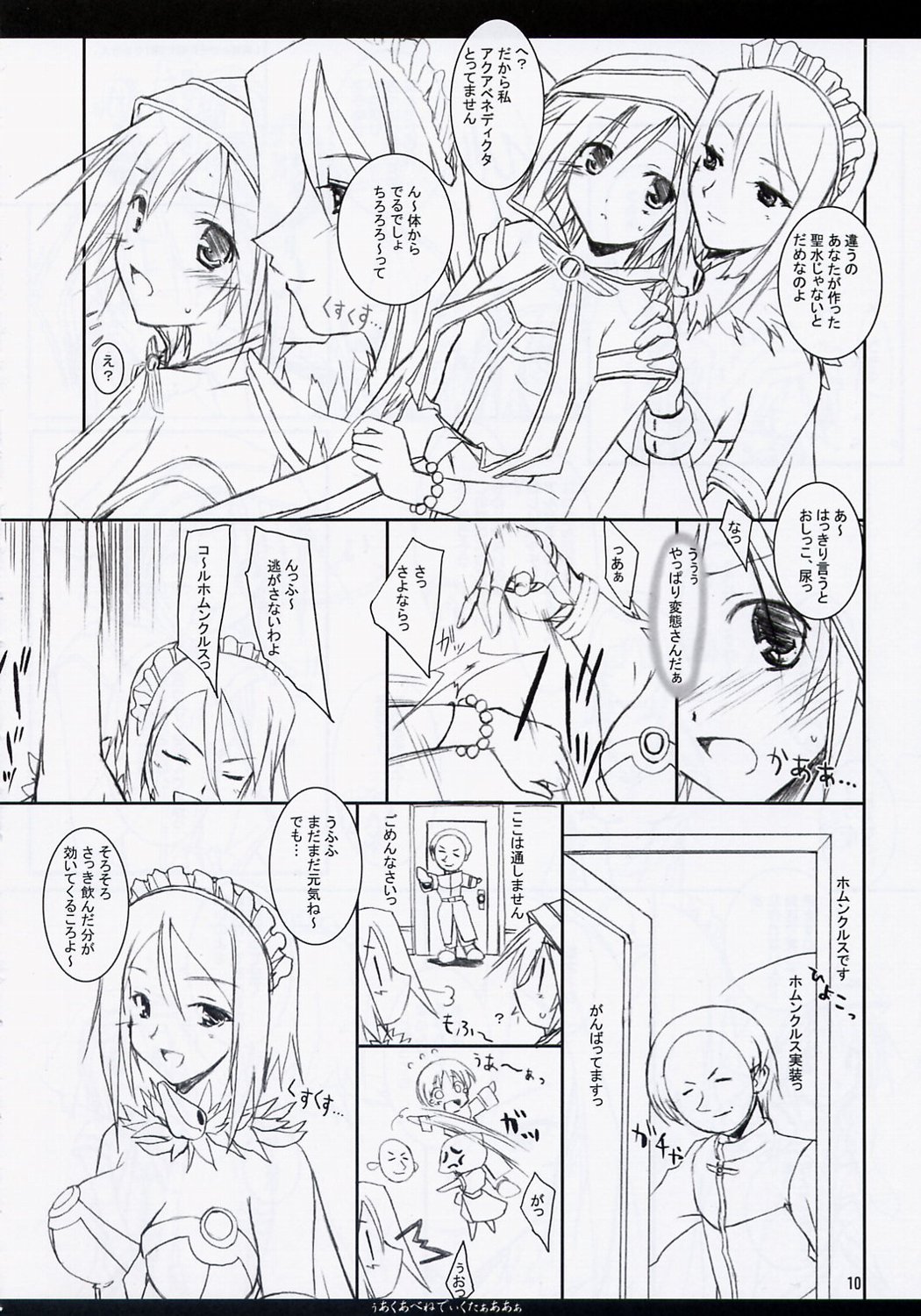 (C65) [KEMOKOMOYA (Komori Kei)] Aqua Benedictaaaaa (Ragnarok Online) page 9 full