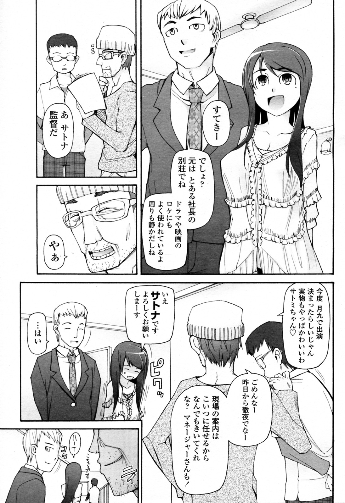 [Miito Shido] Satomi x Satona page 5 full