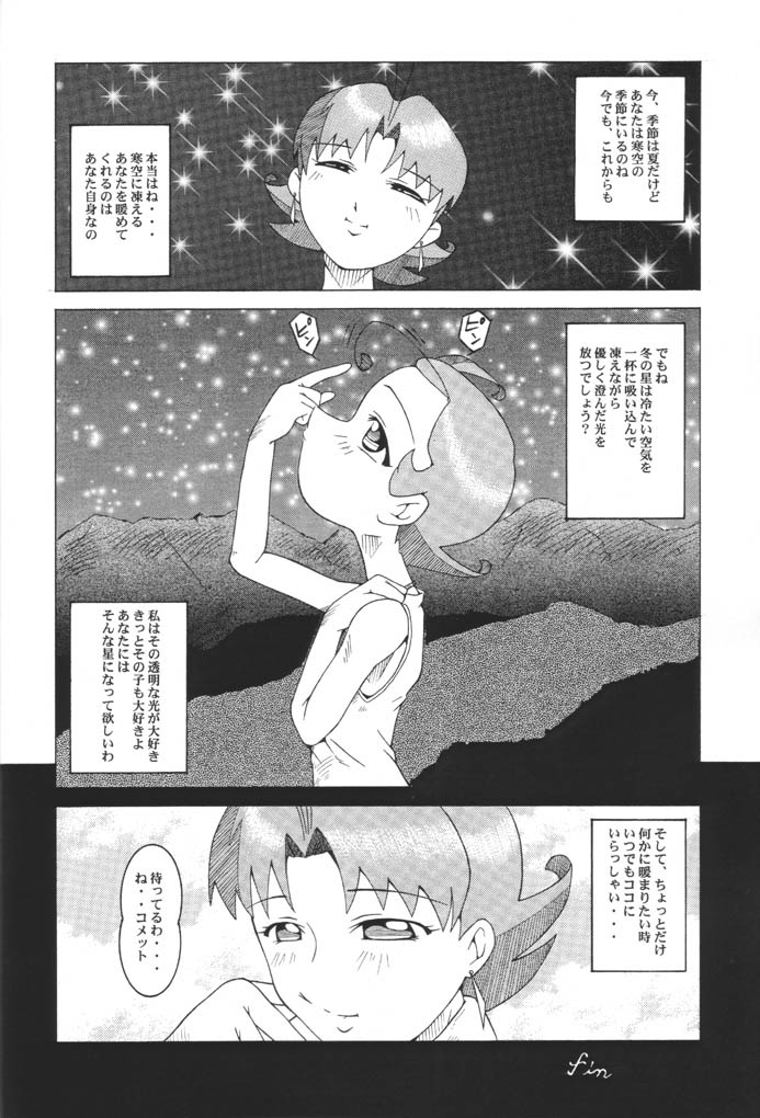 (C61) [Urakata Honpo (Sink)] Urabambi Vol. 8 - Natsu no Romantic (Cosmic Baton Girl Comet-san) page 27 full