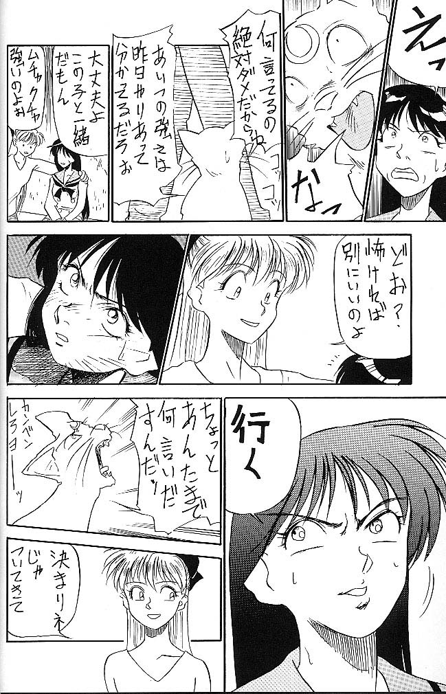 Mejiro [Sailor Moon] page 15 full