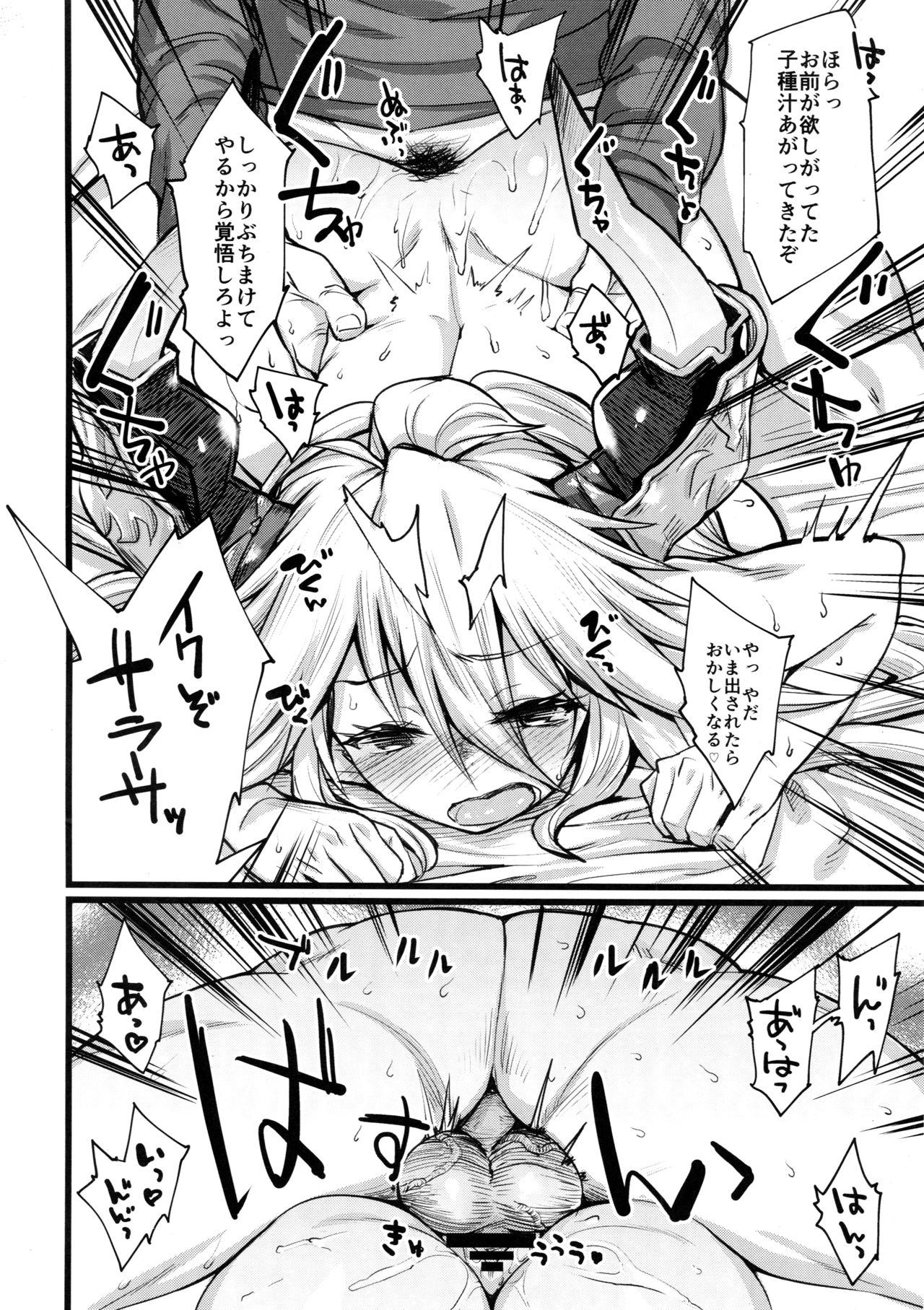 (C90) [Karuwani (Rama)] Grazero Fantasy (Granblue Fantasy) page 21 full