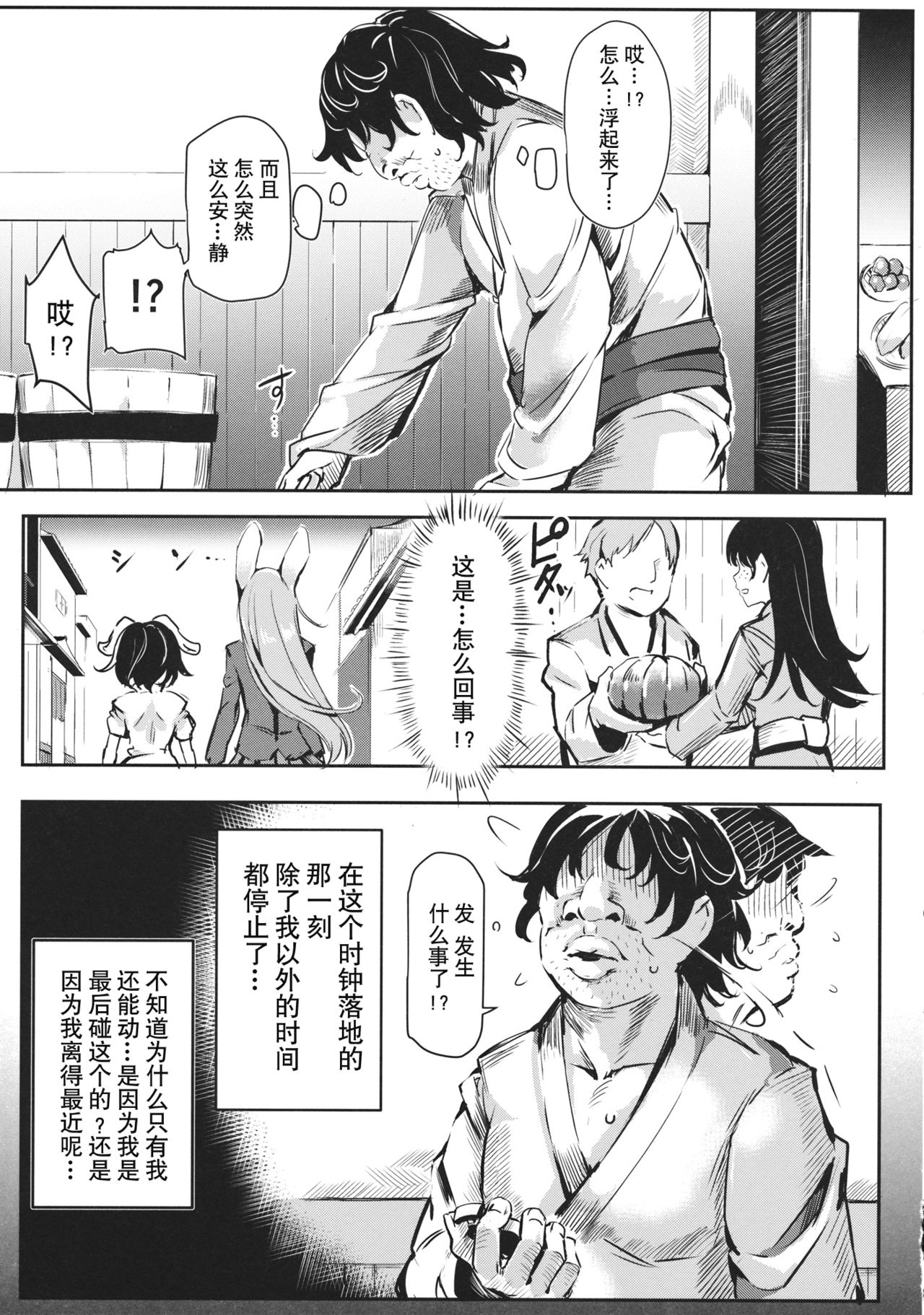 (Reitaisai 12) [Nyuu Koubou (Nyuu)] Gensoukyou Jikanteishi club (Touhou Project) [Chinese] [贝尔西行寺个人汉化] page 7 full