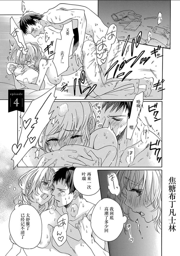 [Yuzuki Chihiro] Shojo kara Hajimeru Kekkon Seikatsu [Chinese] [凡士林个人汉化] page 74 full