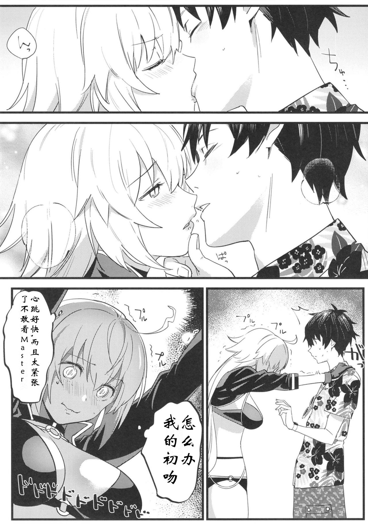 (C96) [Nui GOHAN (Nui)] Jeanne Senyou Assistant (Fate/Grand Order) [Chinese] [creepper个人汉化] page 14 full
