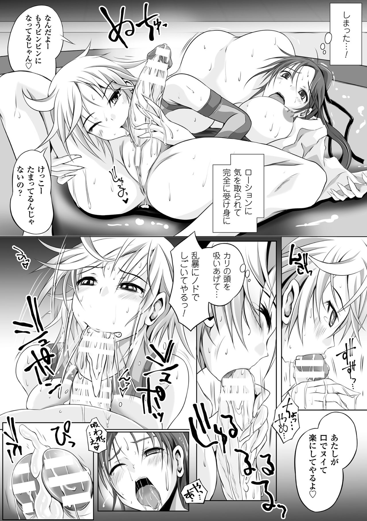 [Anthology] 2D Comic Magazine Futanari Battle Fuck!! Vol. 2 [Digital] page 17 full