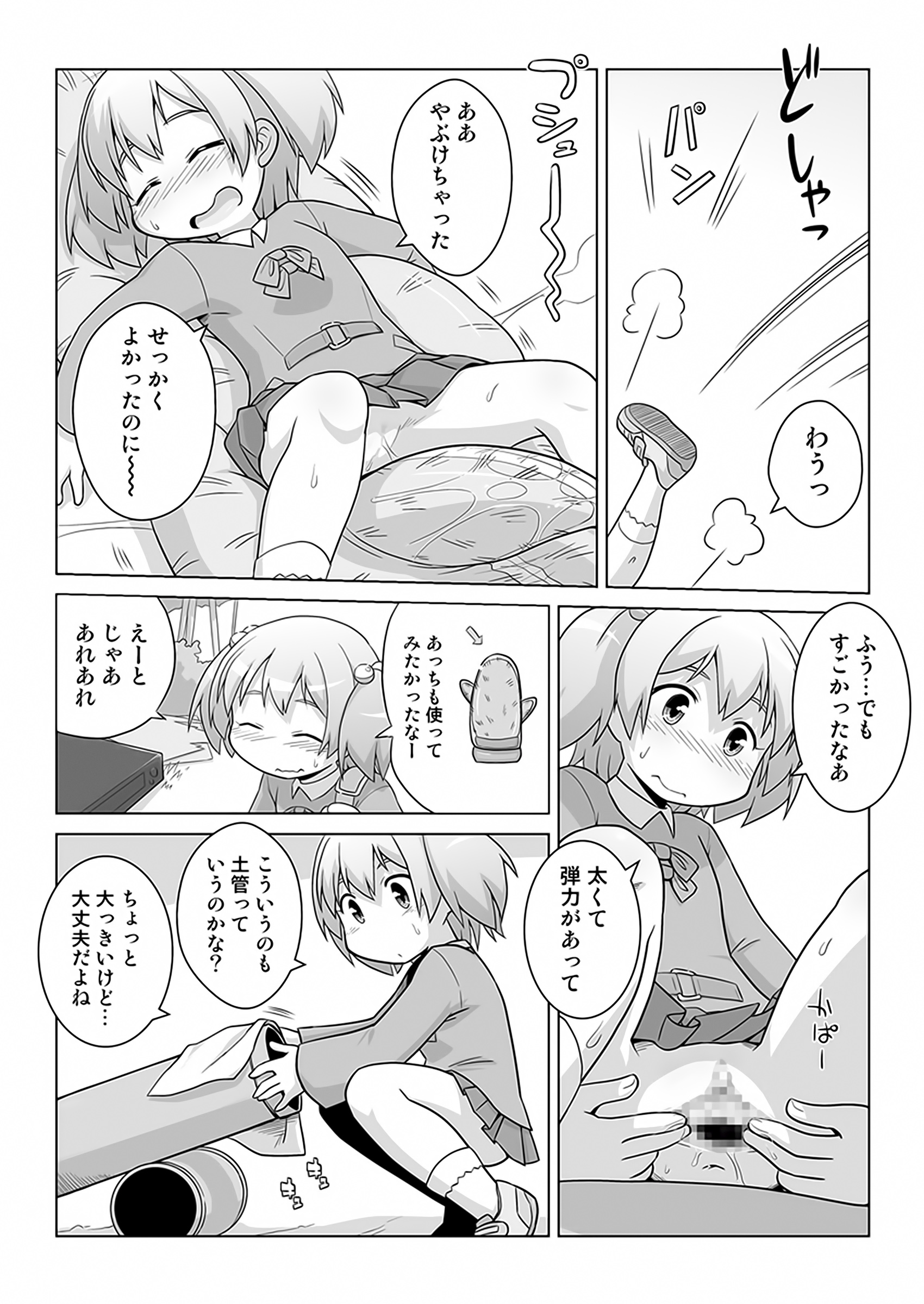 [Mayonaka no Acchigawa (Gozen)] Hirogacchau no ga ii no 9 page 9 full