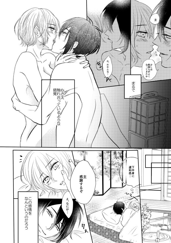 [Aoshigure (Takase Rico)] Mikazuki-san watashi no Hajimete moratte kudasai (Touken Ranbu) [Digital] page 13 full