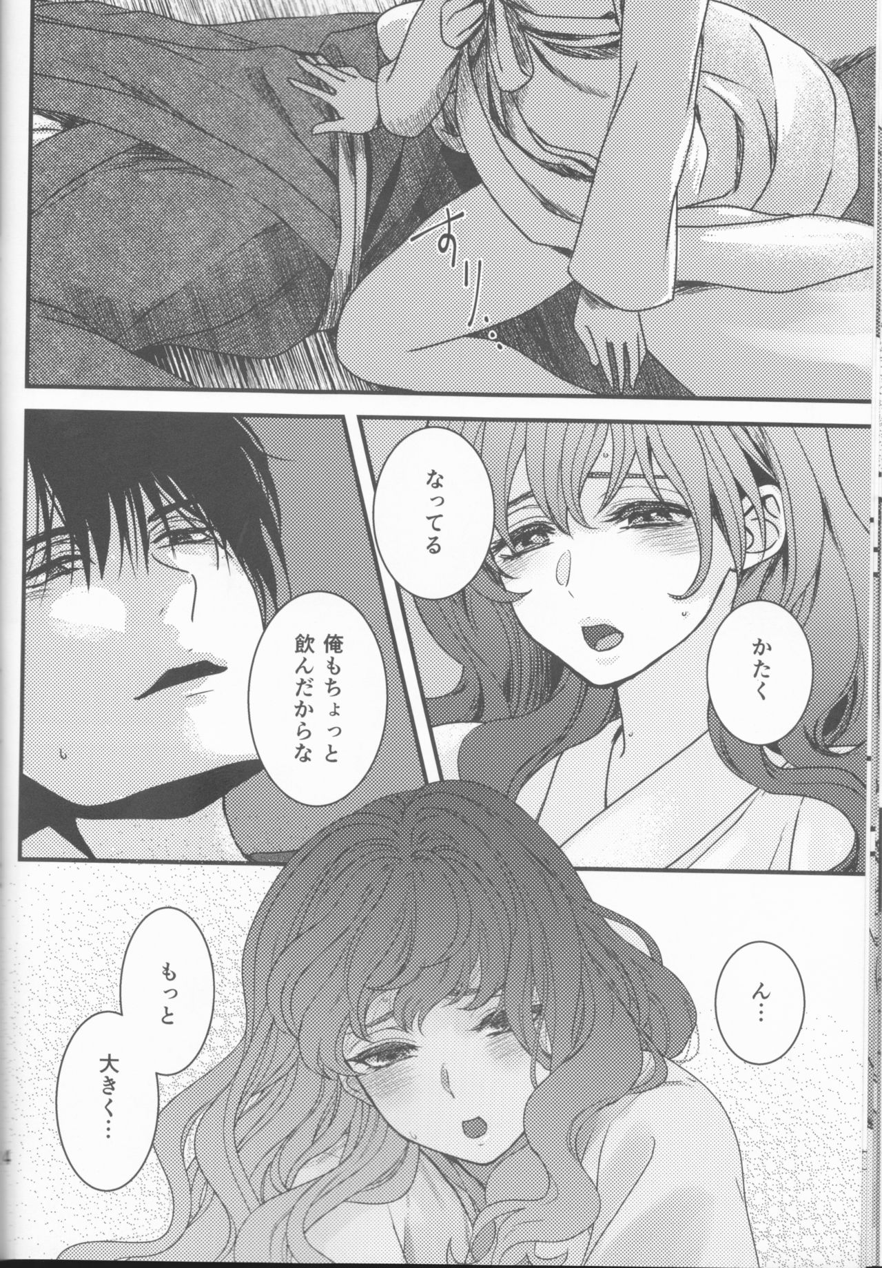 [Mitori iro)] Hakuyona shinkan sanpuru [natsu komi 2-nichi-me](Akatsuki no Yona) page 24 full