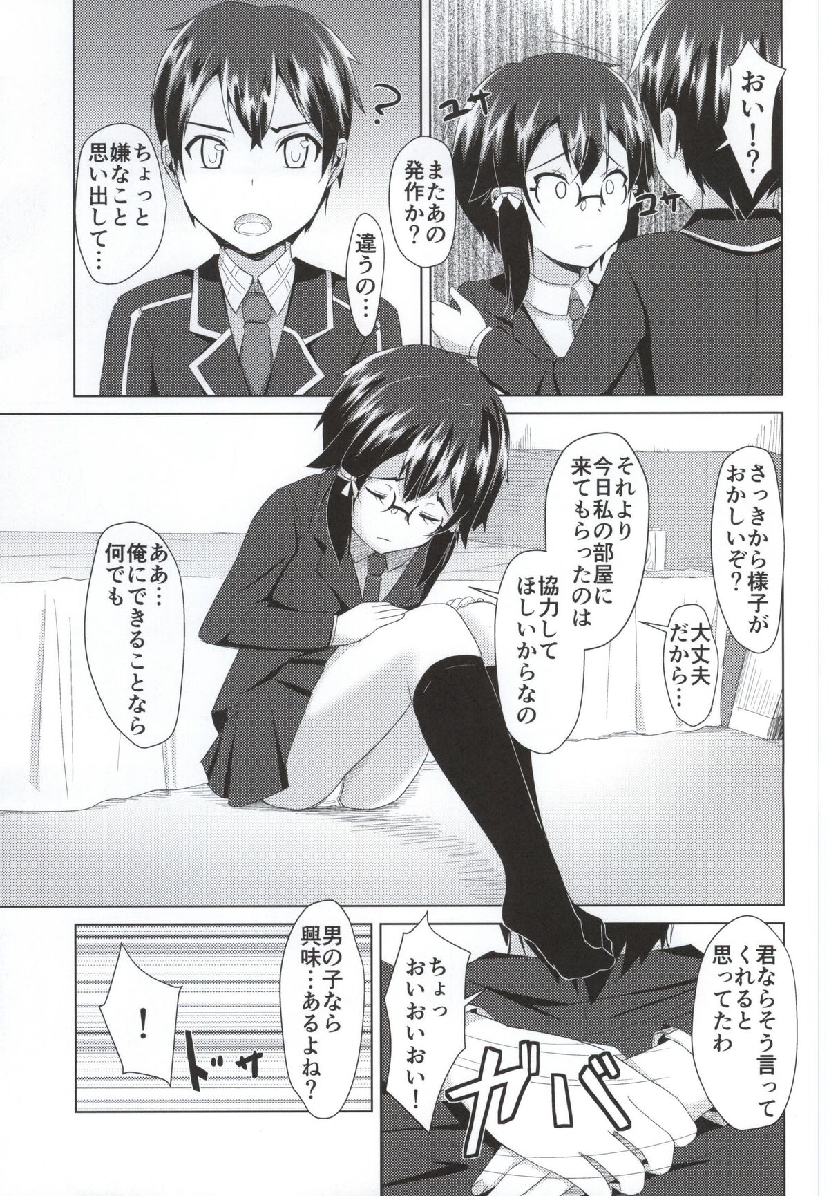 (C87) [Torinabe (Cla)] Shino × Shinon (Sword Art Online) page 10 full