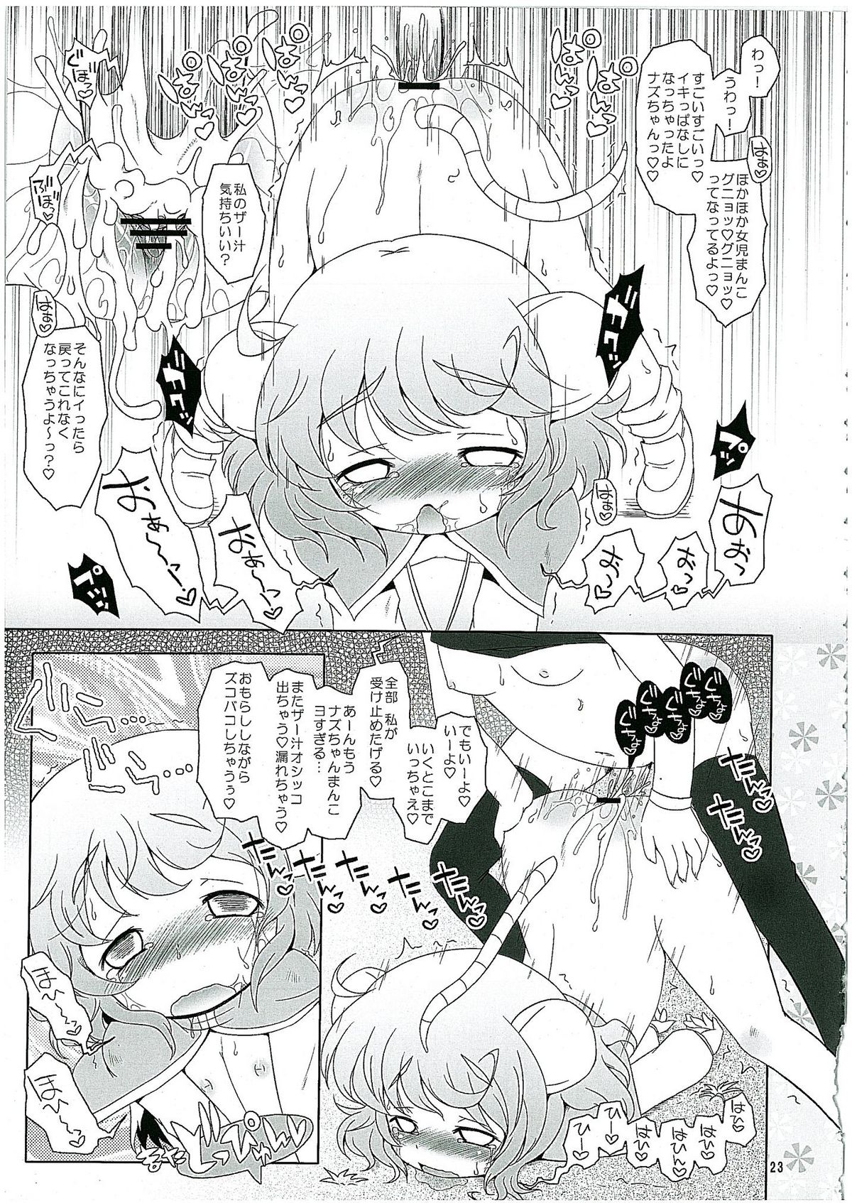 (C78) [Ororiya Enpitsudou (Hiroe Natsuki, Murian)] Watashi no Nazrin 2 (Touhou Project) page 22 full