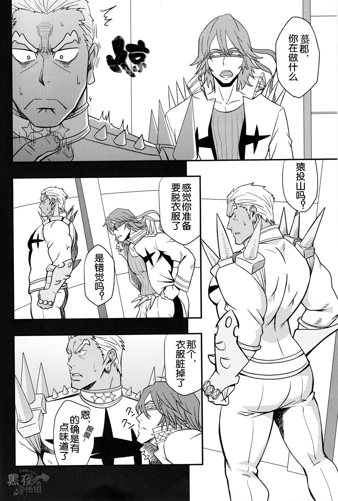 (C85) [Rycanthropy (Mizuki Gai)] Second Love | 次爱 (Kill la Kill) [Chinese] [黑夜汉化组] page 3 full