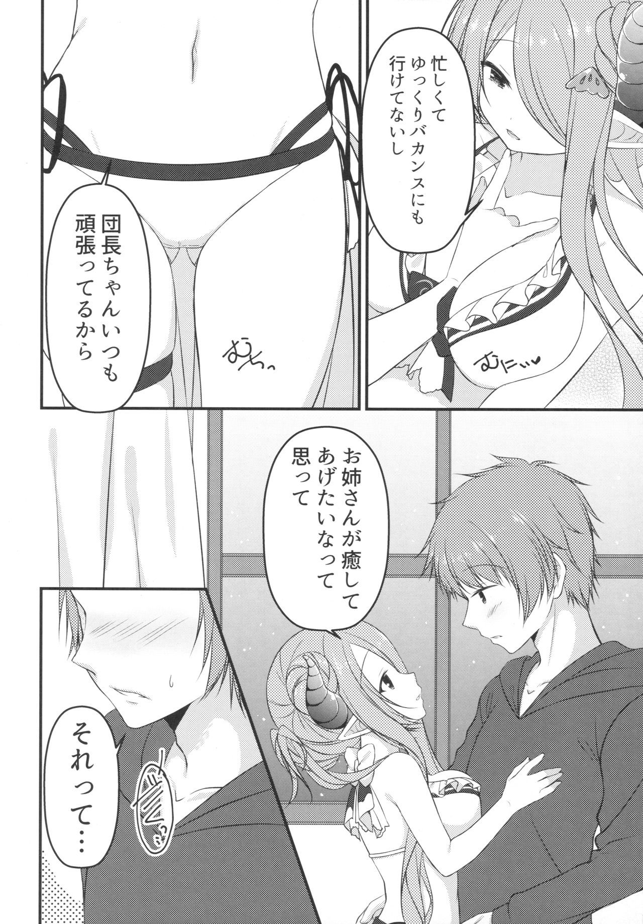 (C90) [Allegro Mistic, Egoistic Honey (Takano Yuki, Hadumi Rio)] Oira no Inai Toko de Nani Shitenda?! (Granblue Fantasy) page 3 full