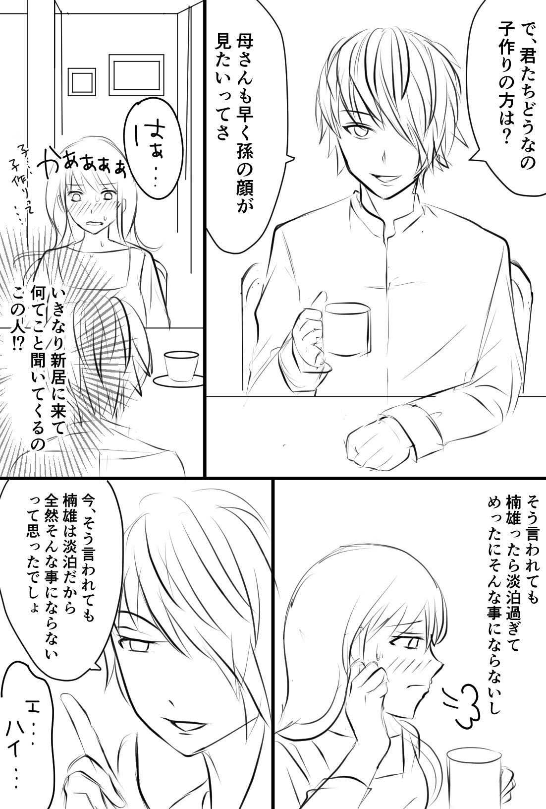 [Watako] Annunciation (Saiki Kusuo no Psi Nan) page 1 full