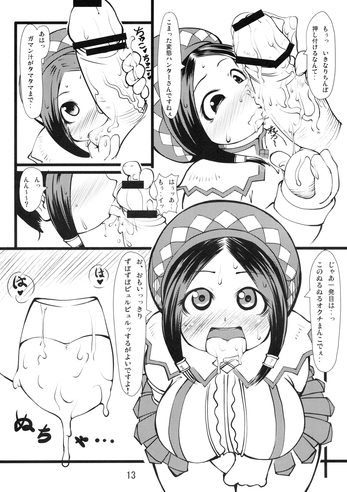 (C77) [Urakaryuu (Ibukichi)] Karincyu HoiHoi (Monster Hunter) page 12 full